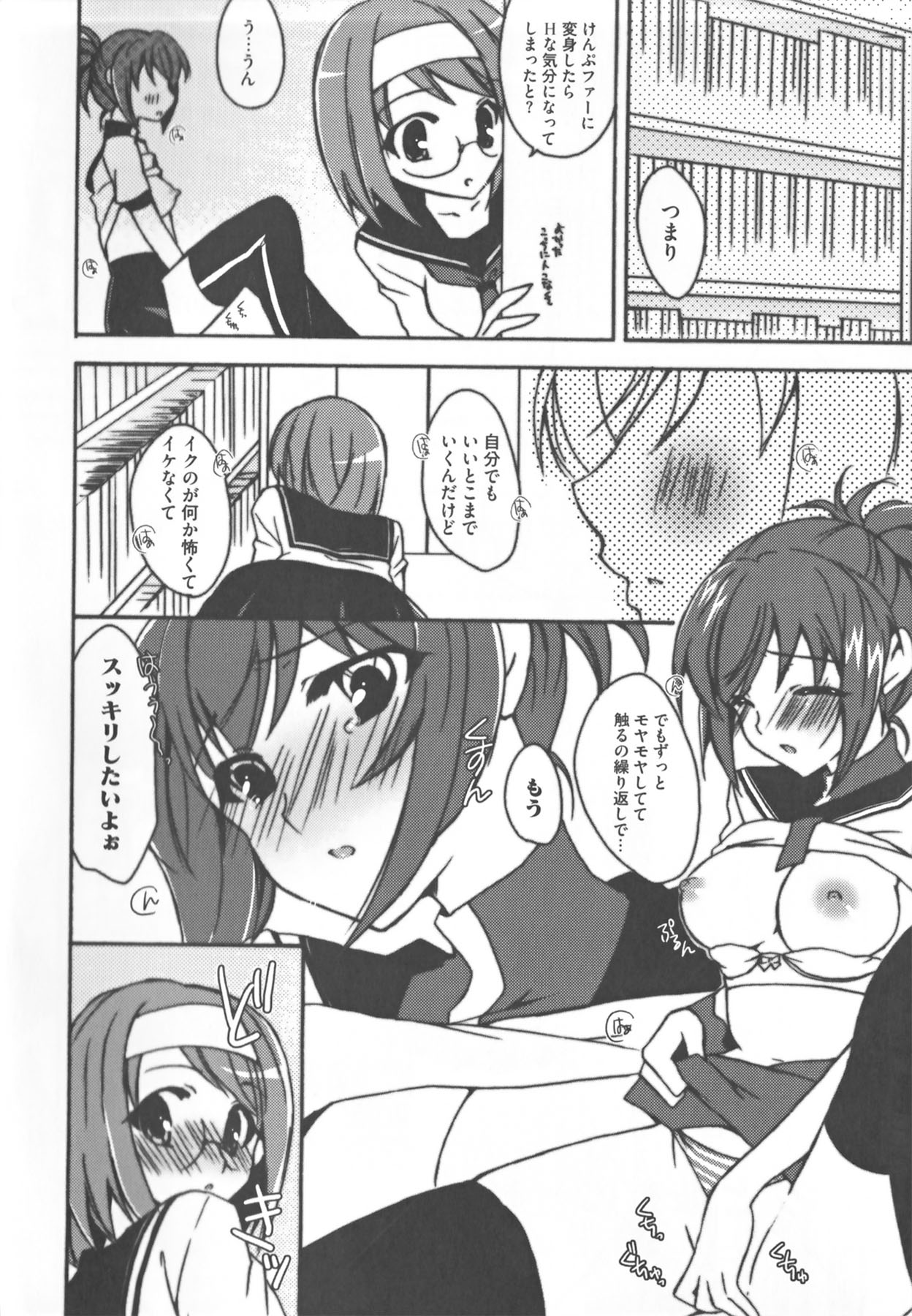 Kamp no ♂♀ Rankou - Page 46