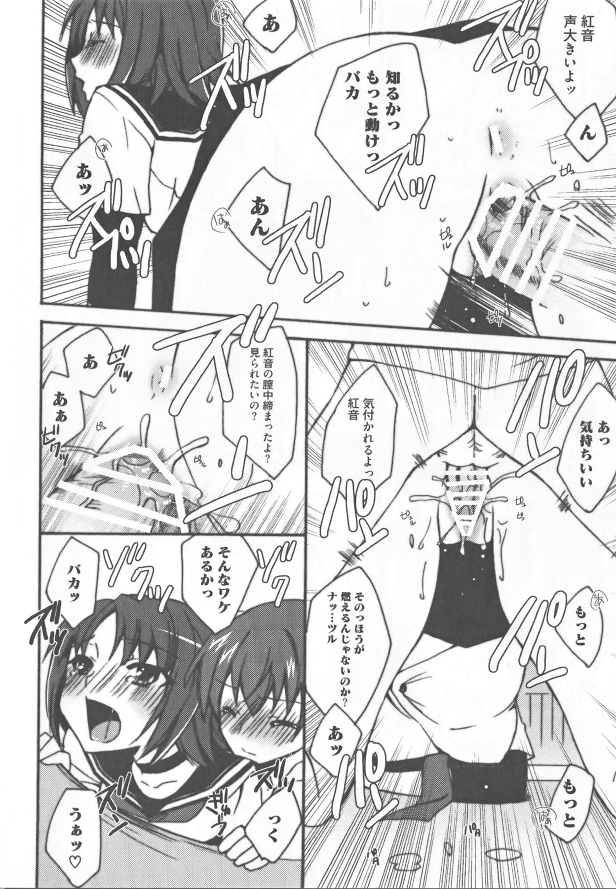 Kamp no ♂♀ Rankou - Page 56
