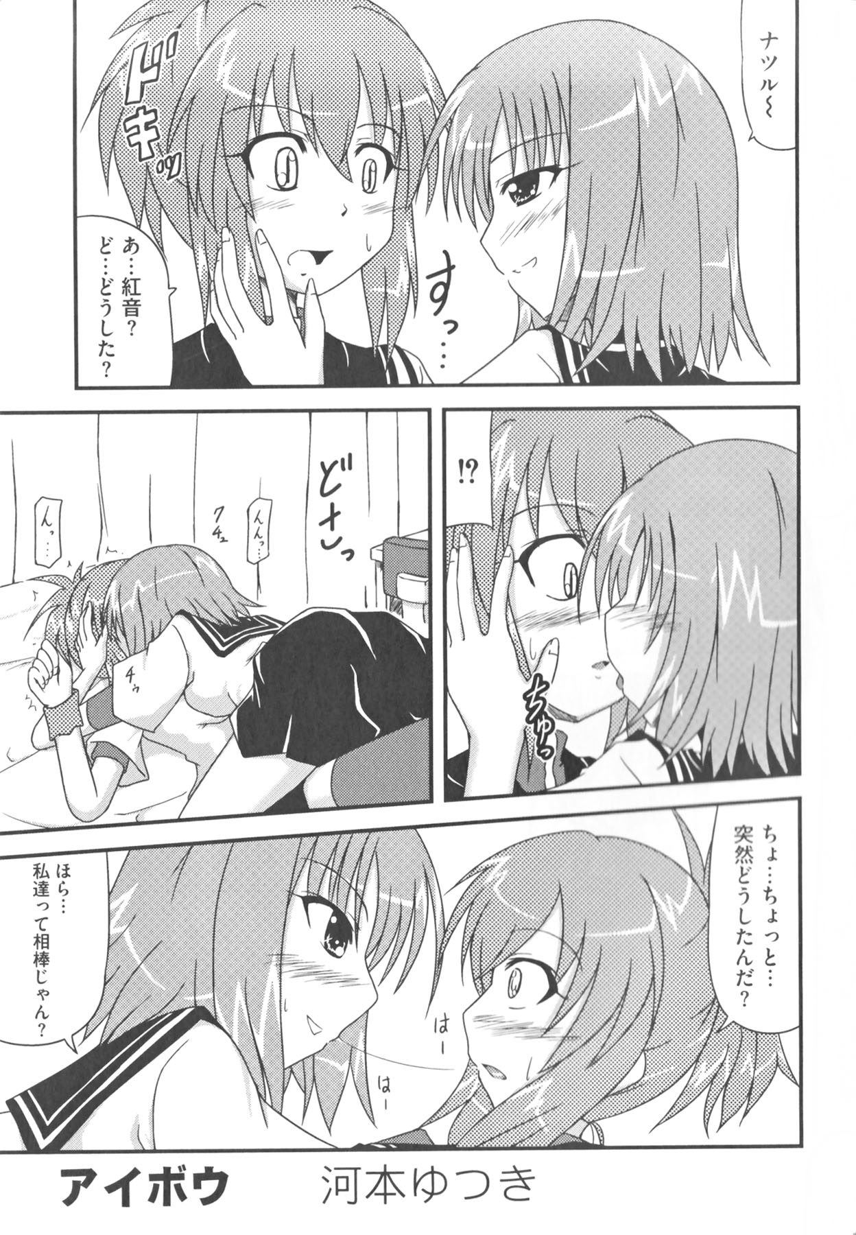 Kamp no ♂♀ Rankou - Page 63
