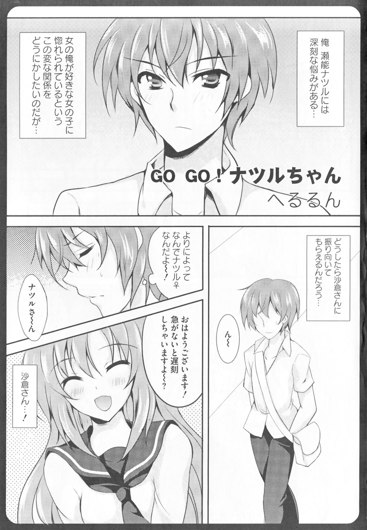 Kamp no ♂♀ Rankou - Page 75