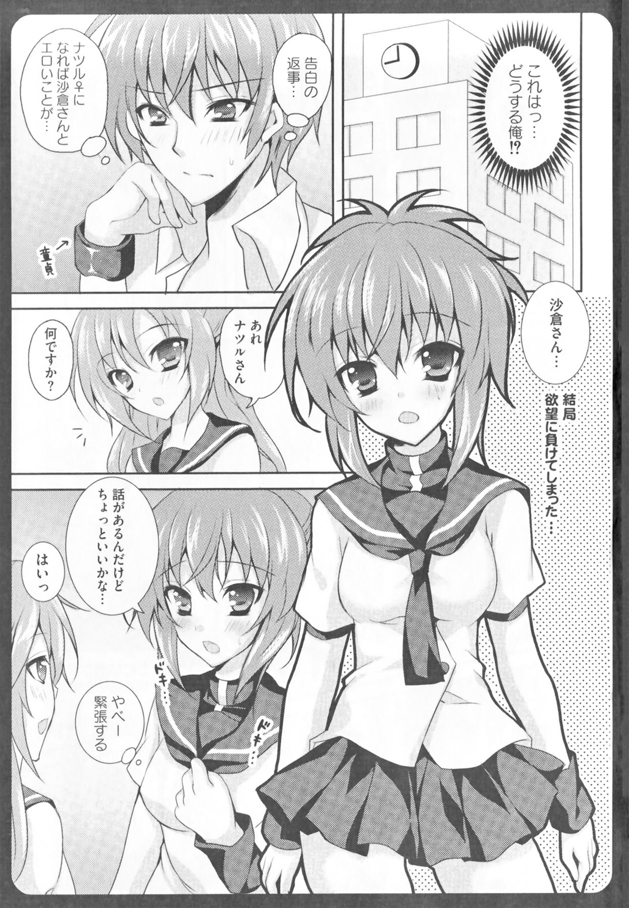 Kamp no ♂♀ Rankou - Page 77