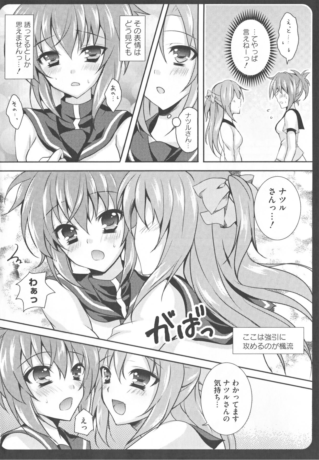 Kamp no ♂♀ Rankou - Page 78