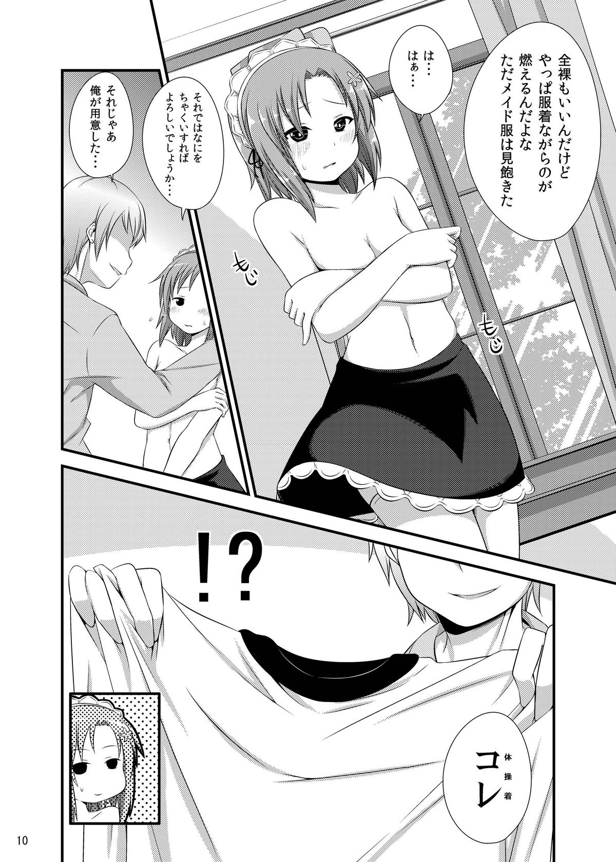 Boku wa Seiyoku ga Sukunai - Page 9