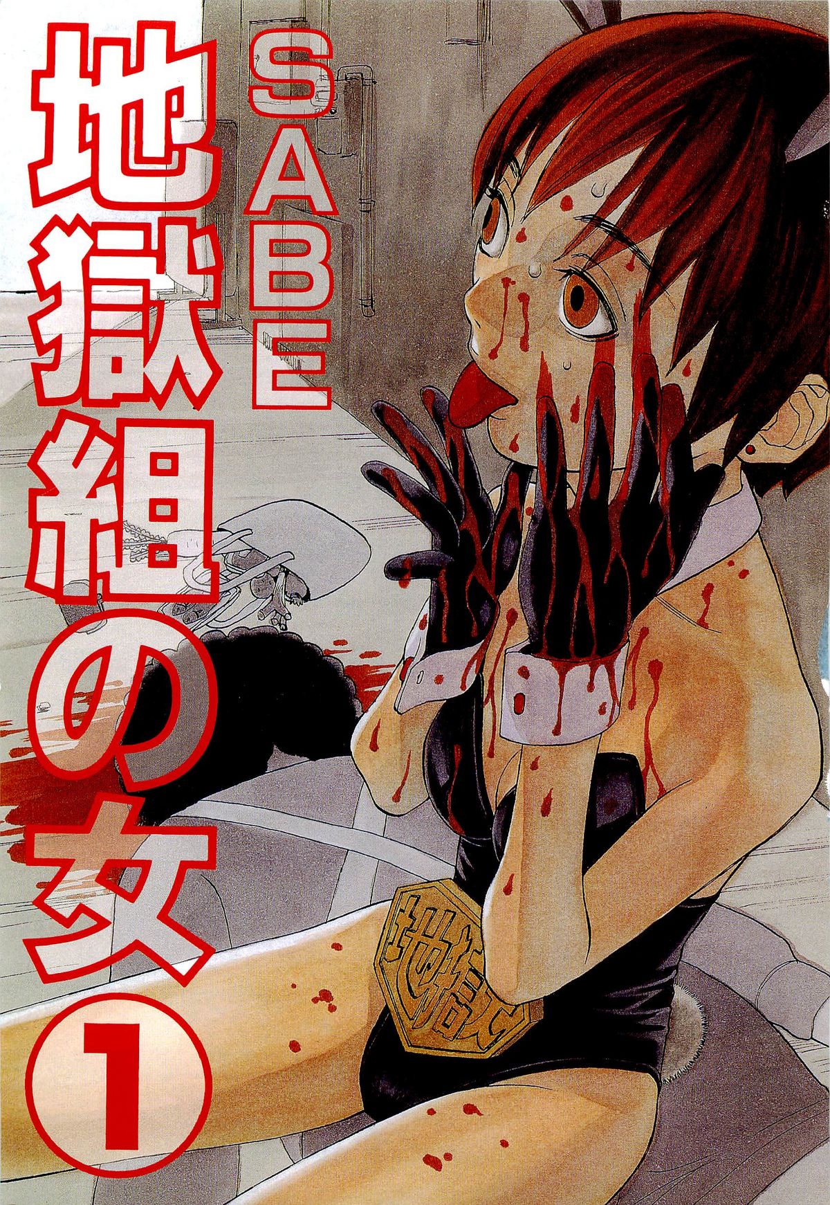 Jigokugumi no Onna 1 - Page 3