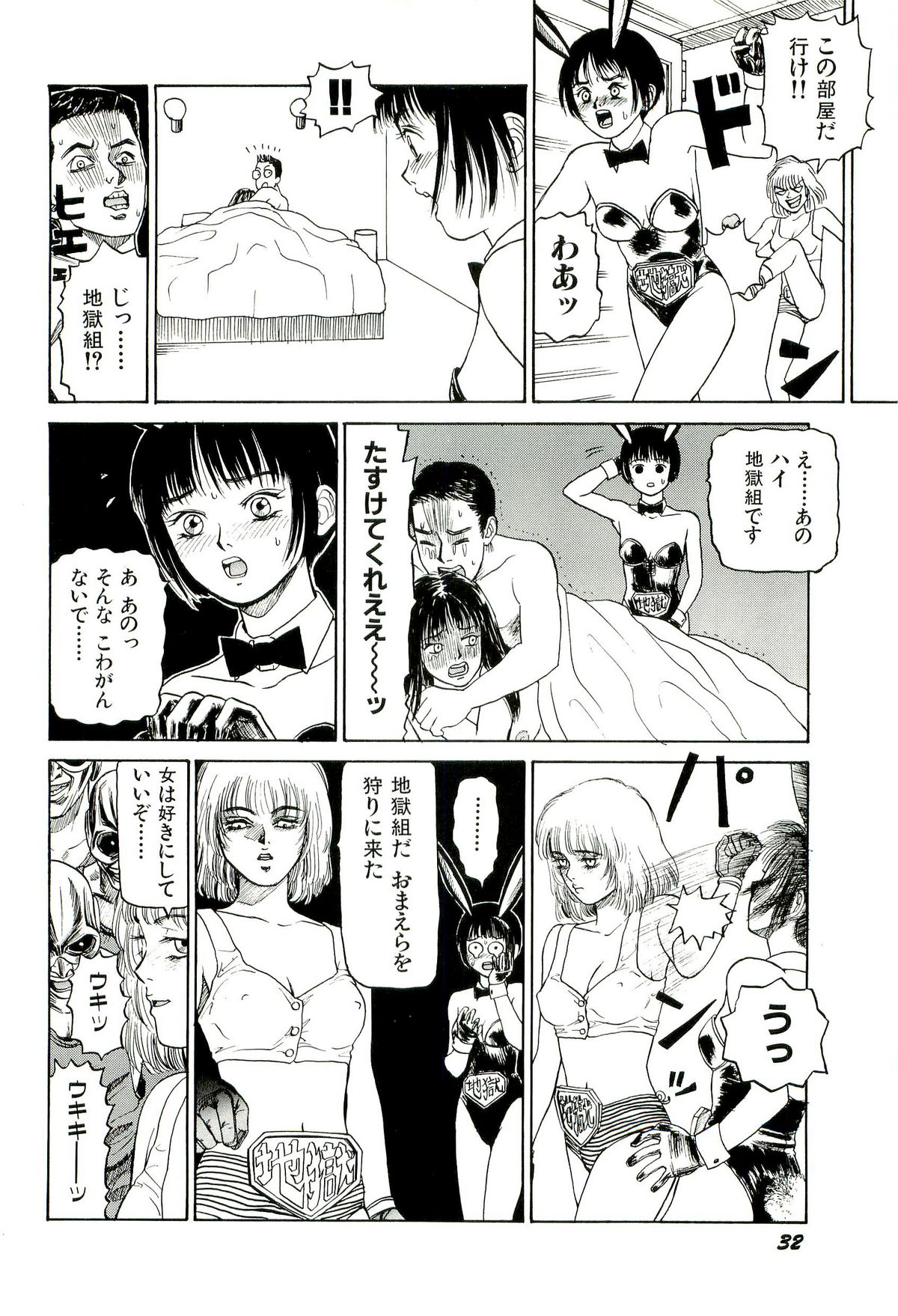 Jigokugumi no Onna 1 - Page 34