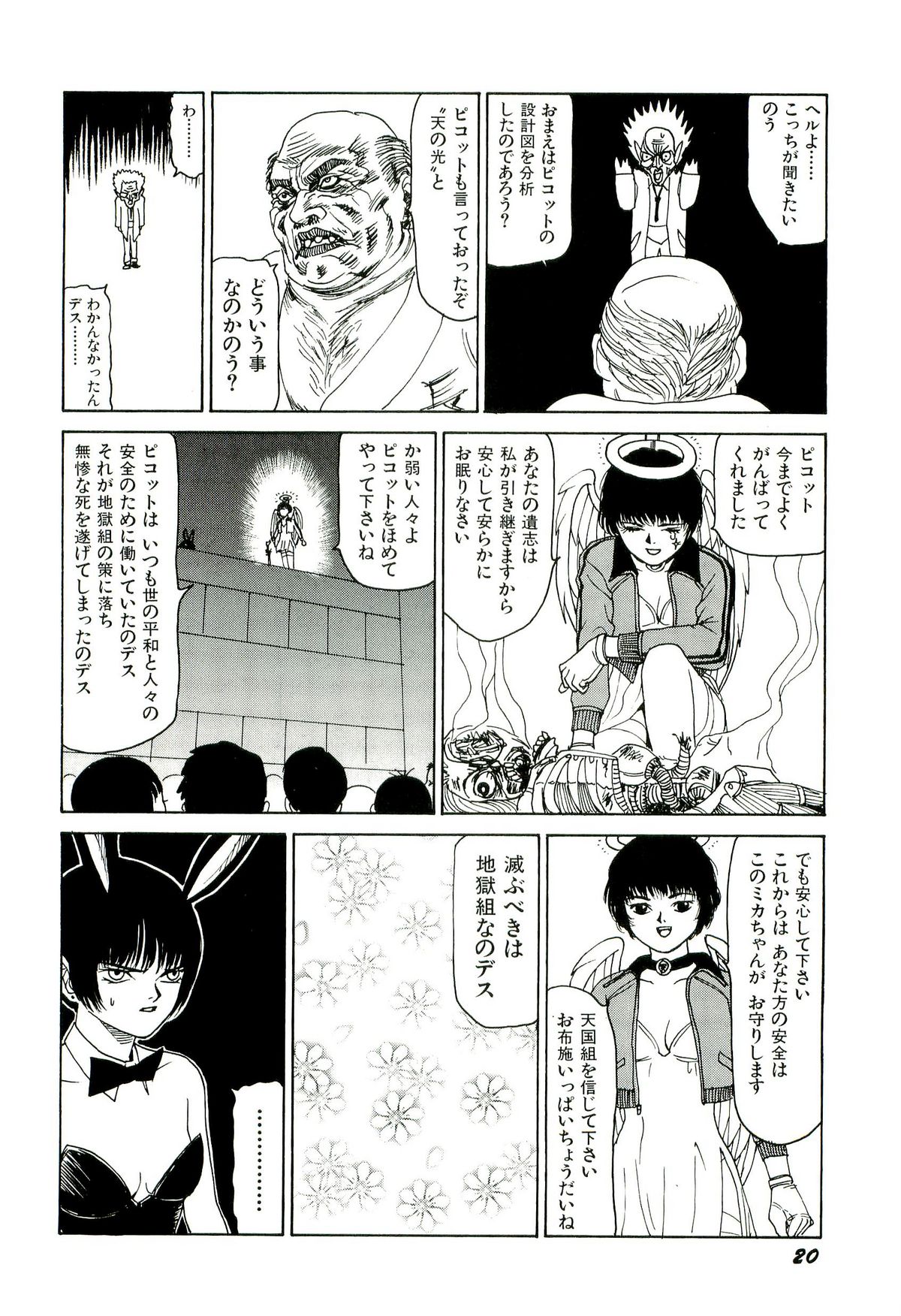 Jigokugumi no Onna 2 - Page 21