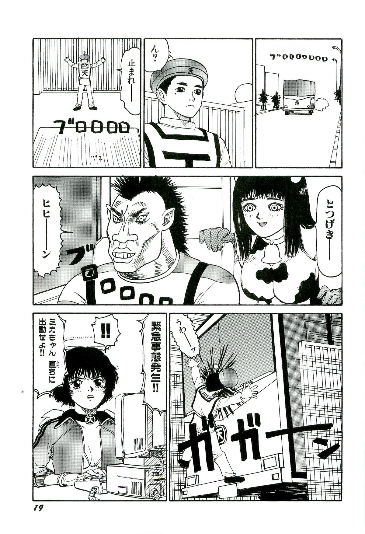 Jigokugumi no Onna 3 - Page 20