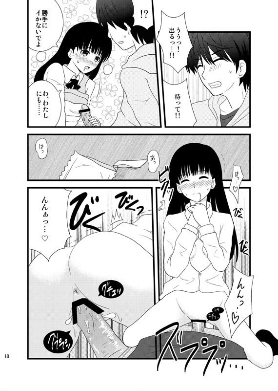 Cohabitation Dousei-hen - Page 17