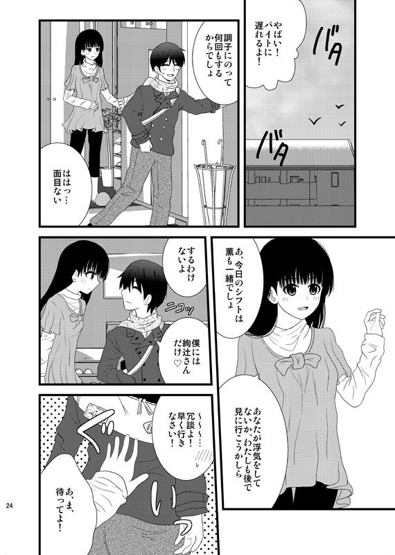 Cohabitation Dousei-hen - Page 23