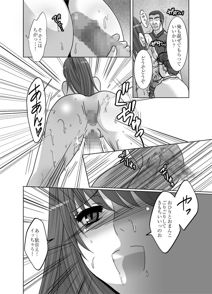 Zenra Roshutsu Meirei - Page 21