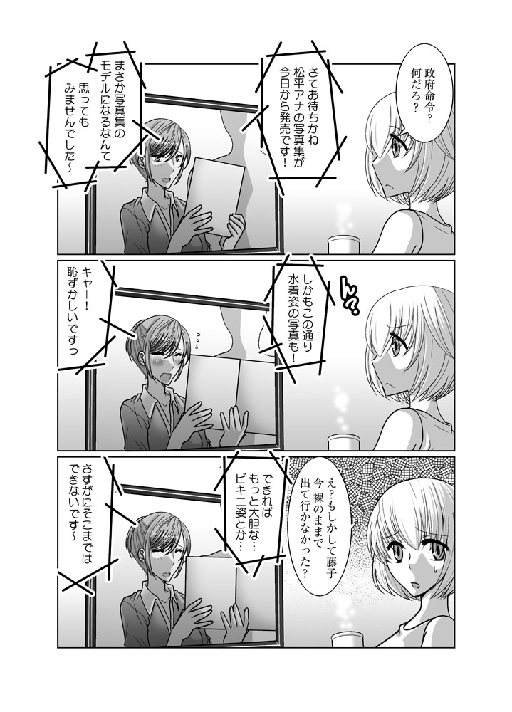 Zenra Roshutsu Meirei - Page 25