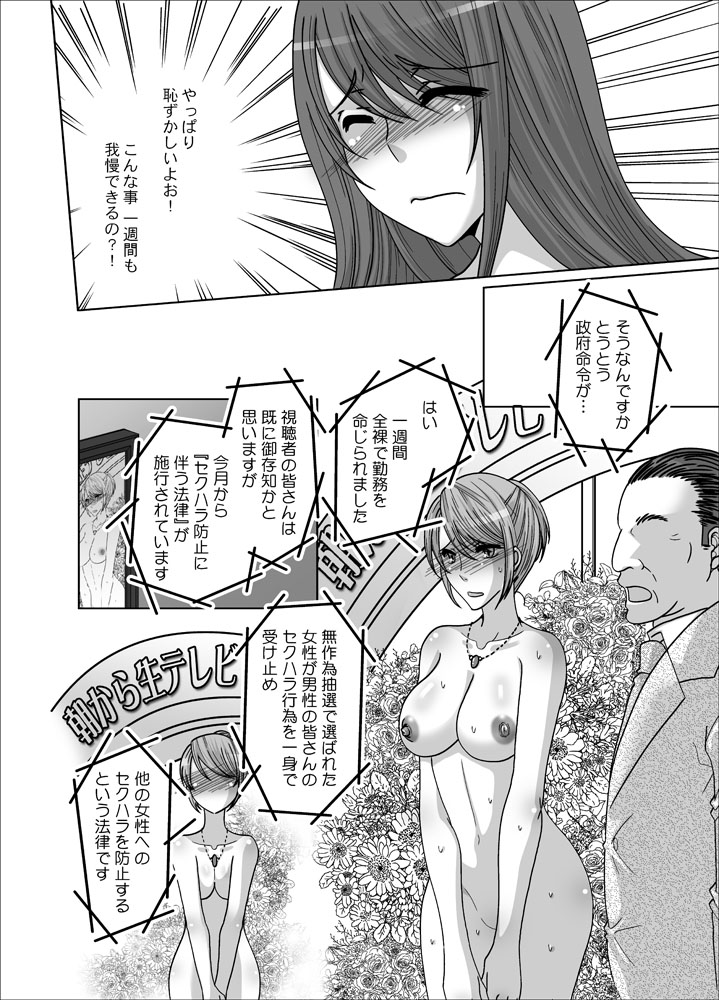 Zenra Roshutsu Meirei - Page 8