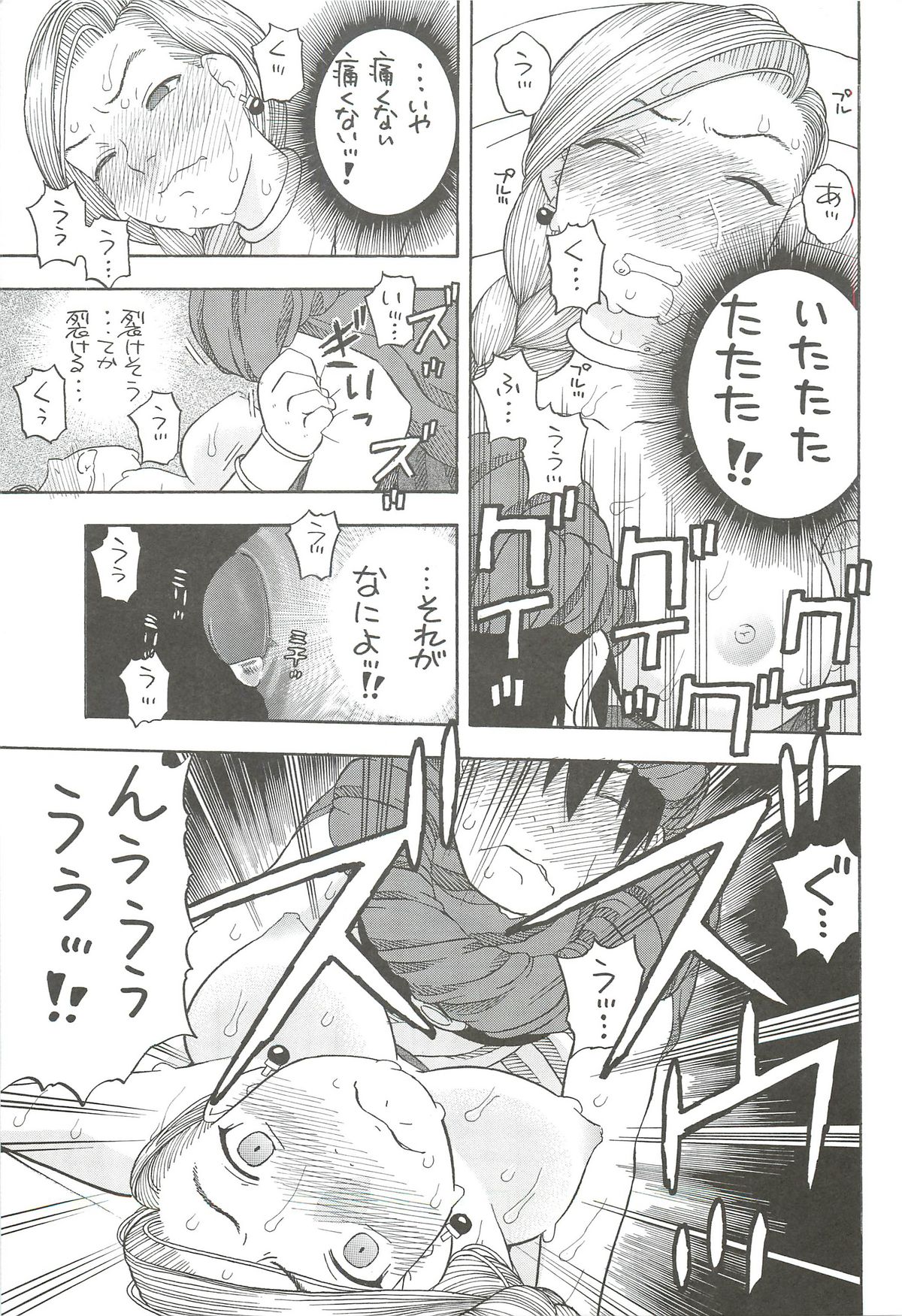 Hanayome no Shoya - Page 20