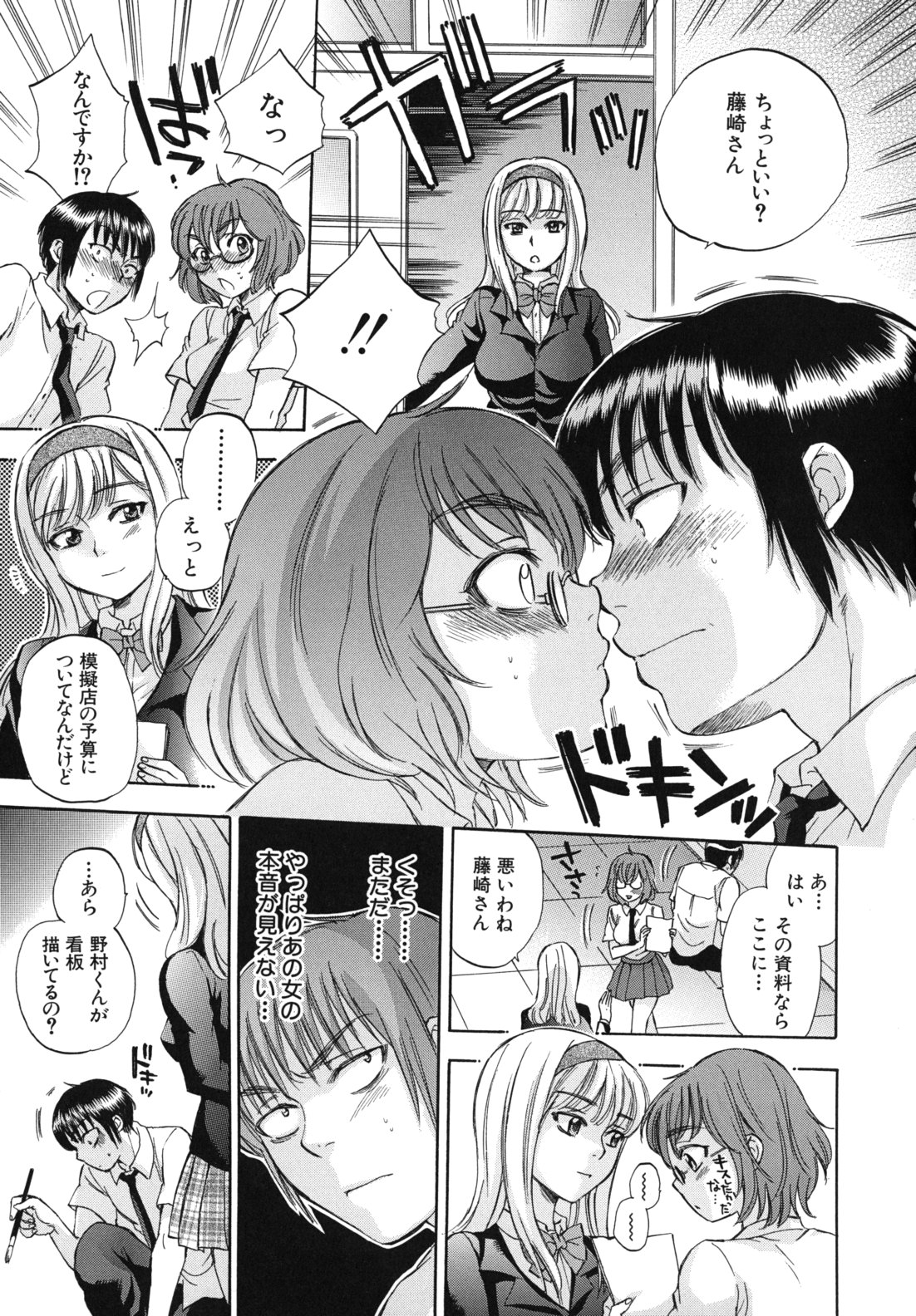 Body Language - Page 132