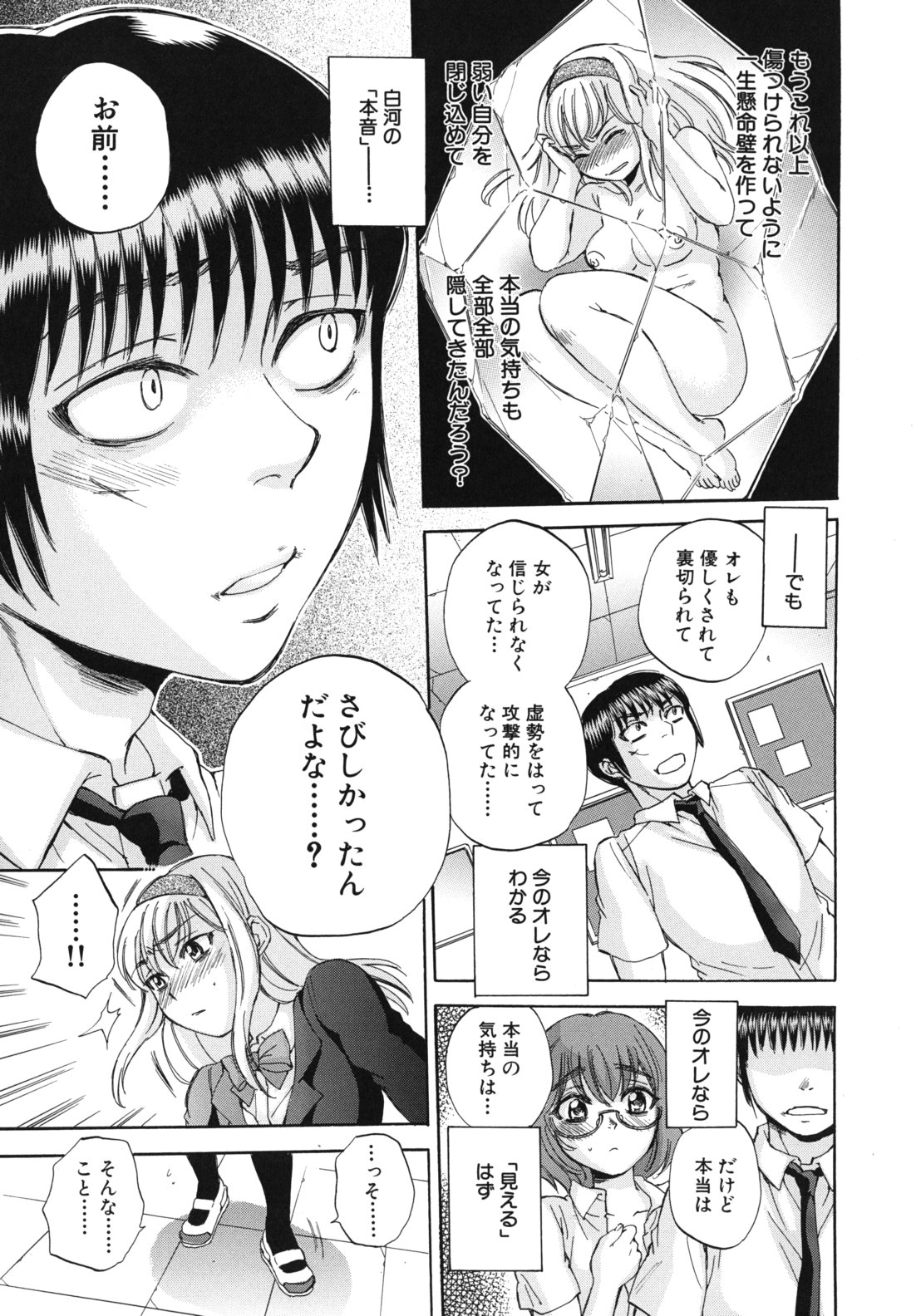 Body Language - Page 184