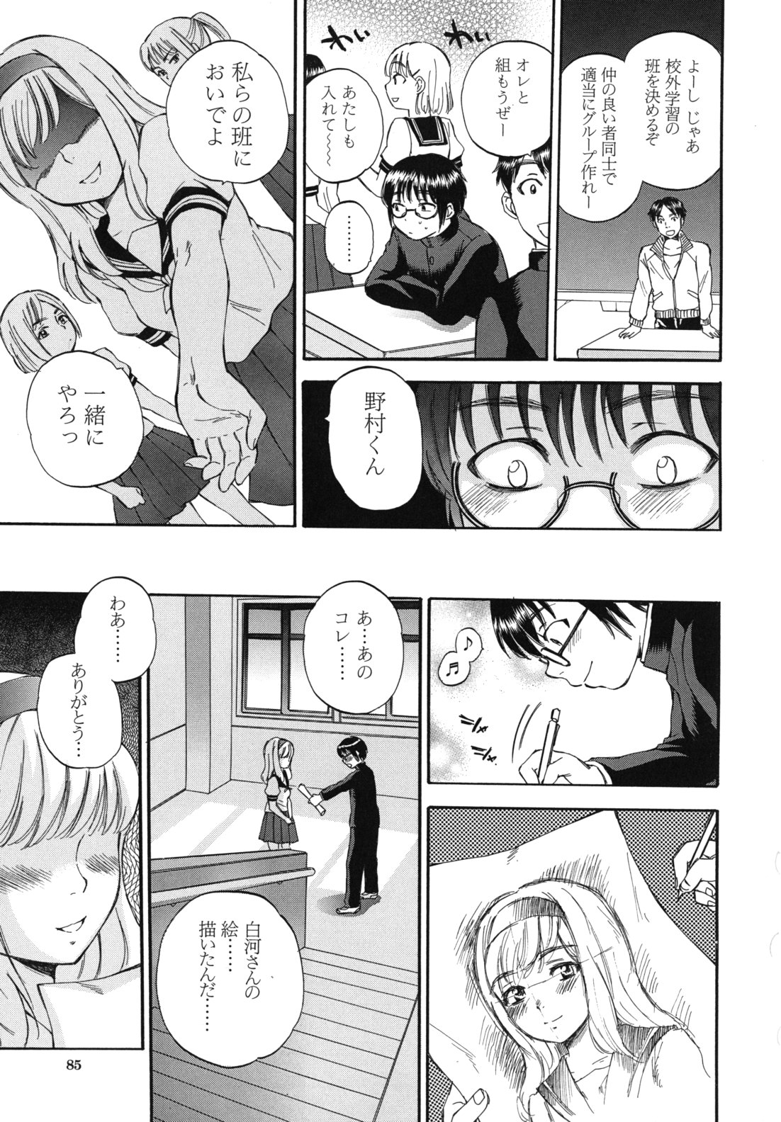 Body Language - Page 86