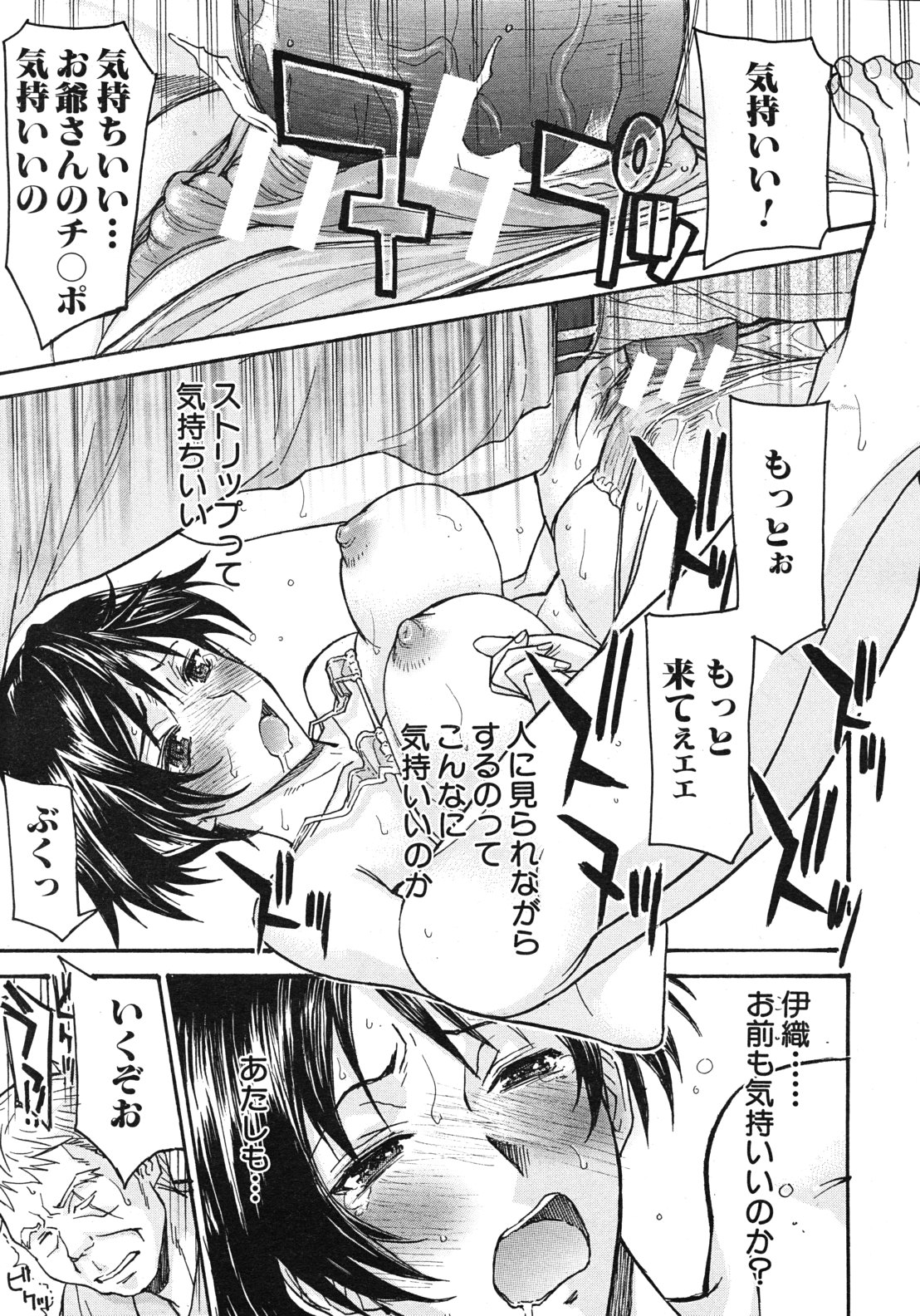 Sailor Fuku to Strip - Page 110