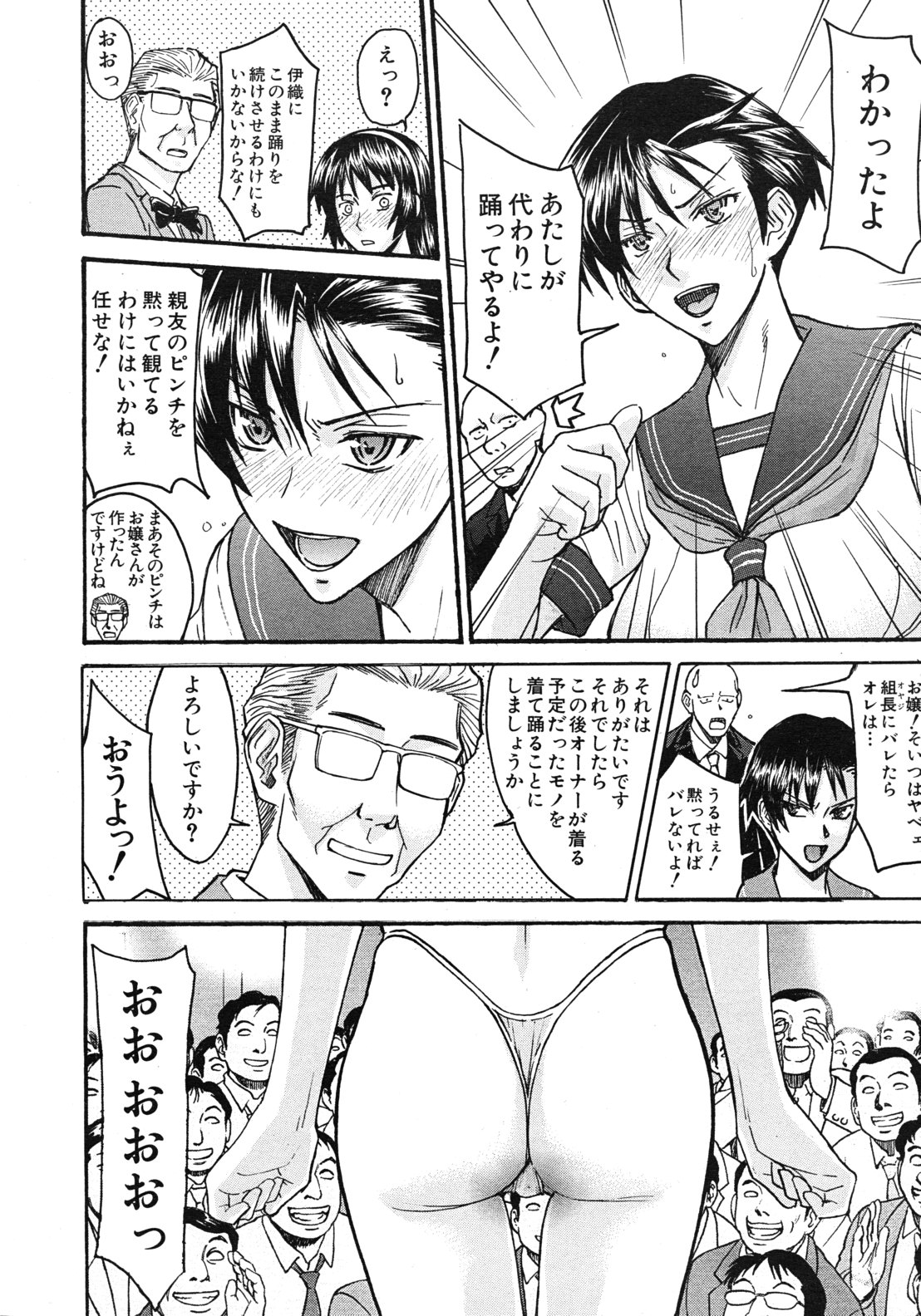 Sailor Fuku to Strip - Page 93