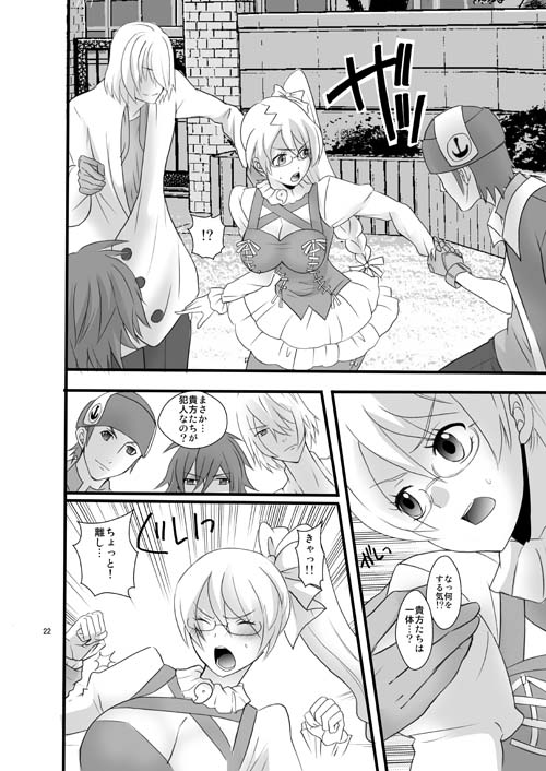 Berurin no Ikenie - Page 21