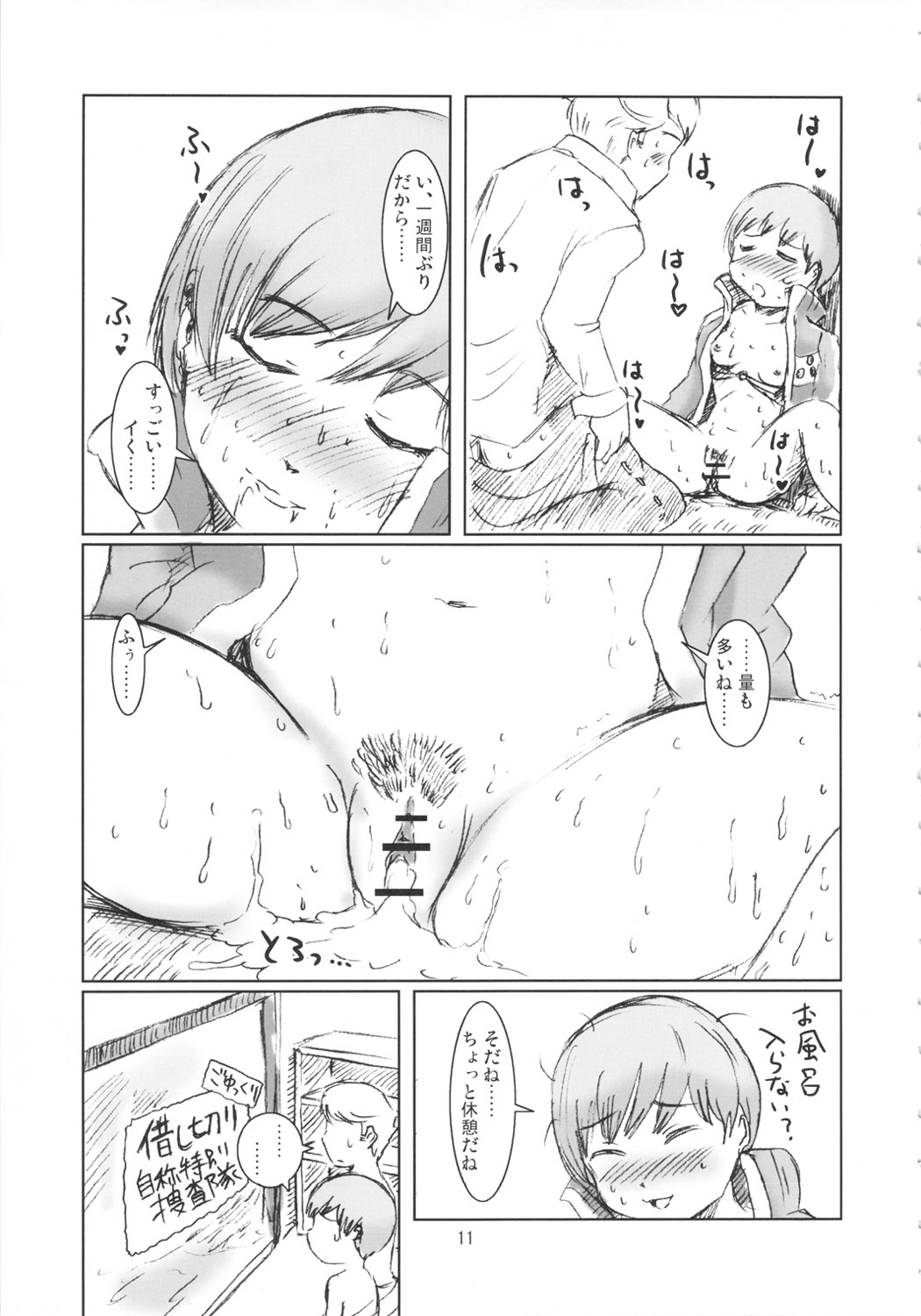 Inran Chie-chan Onsen Daisakusen! 1 - Page 10