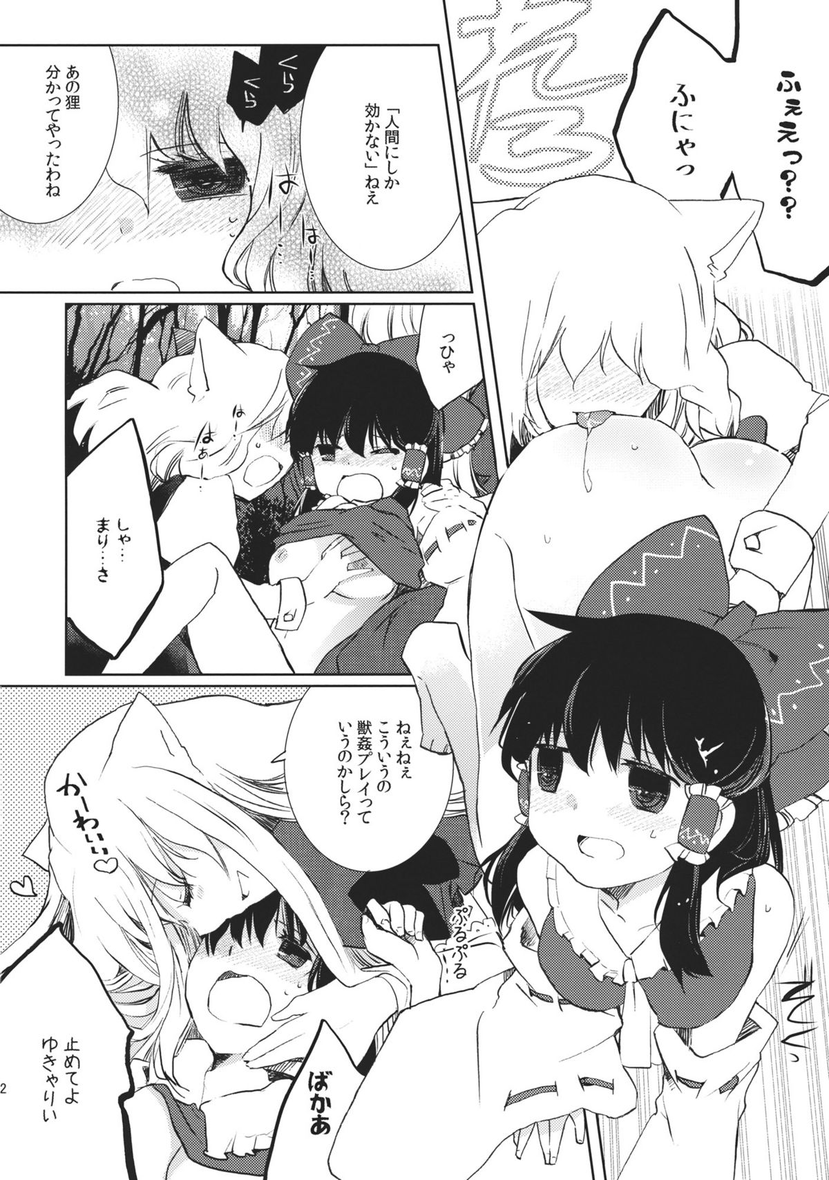 Midarekitta Reimu ni Mono Mousu!? - Page 12