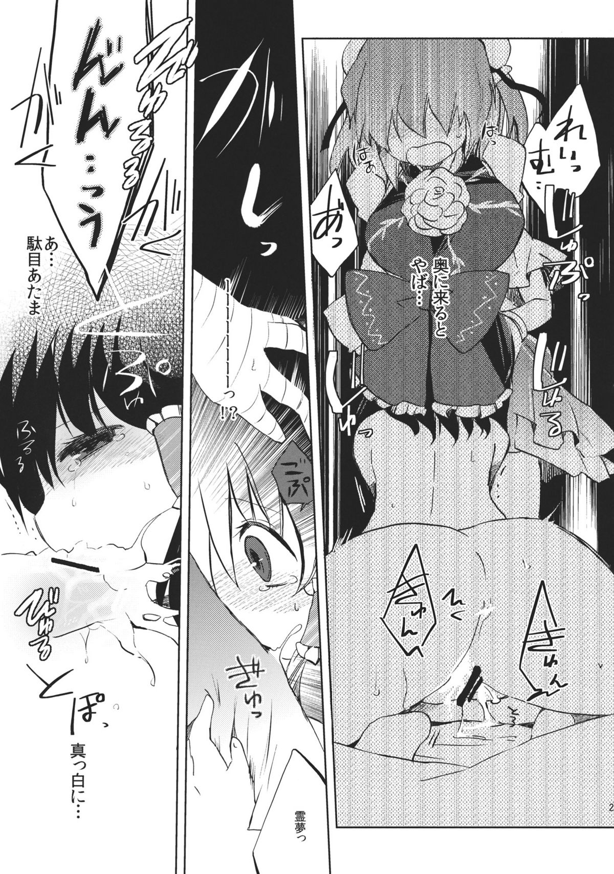 Midarekitta Reimu ni Mono Mousu!? - Page 21