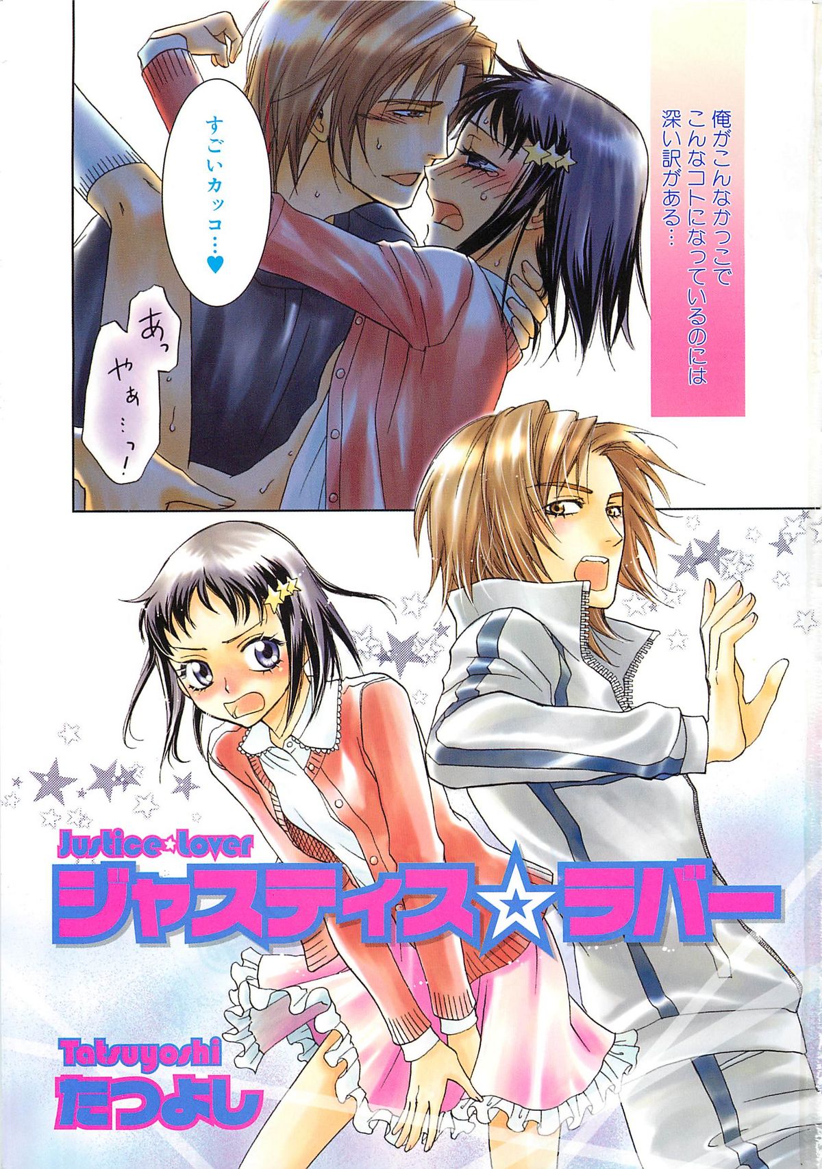 Josou no Oujisama - The Drag Prince - Page 4