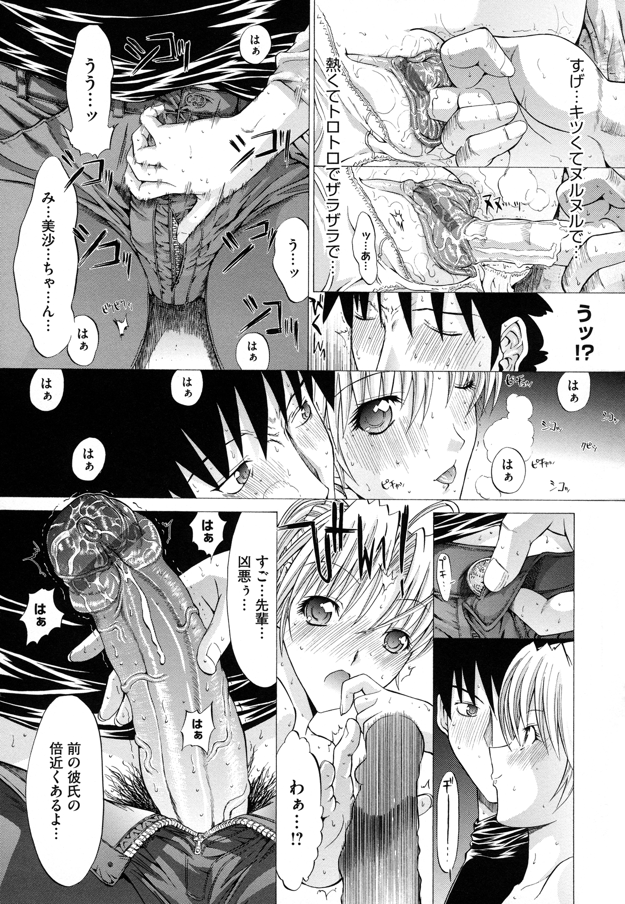 Zettai Ryouiki - Page 164