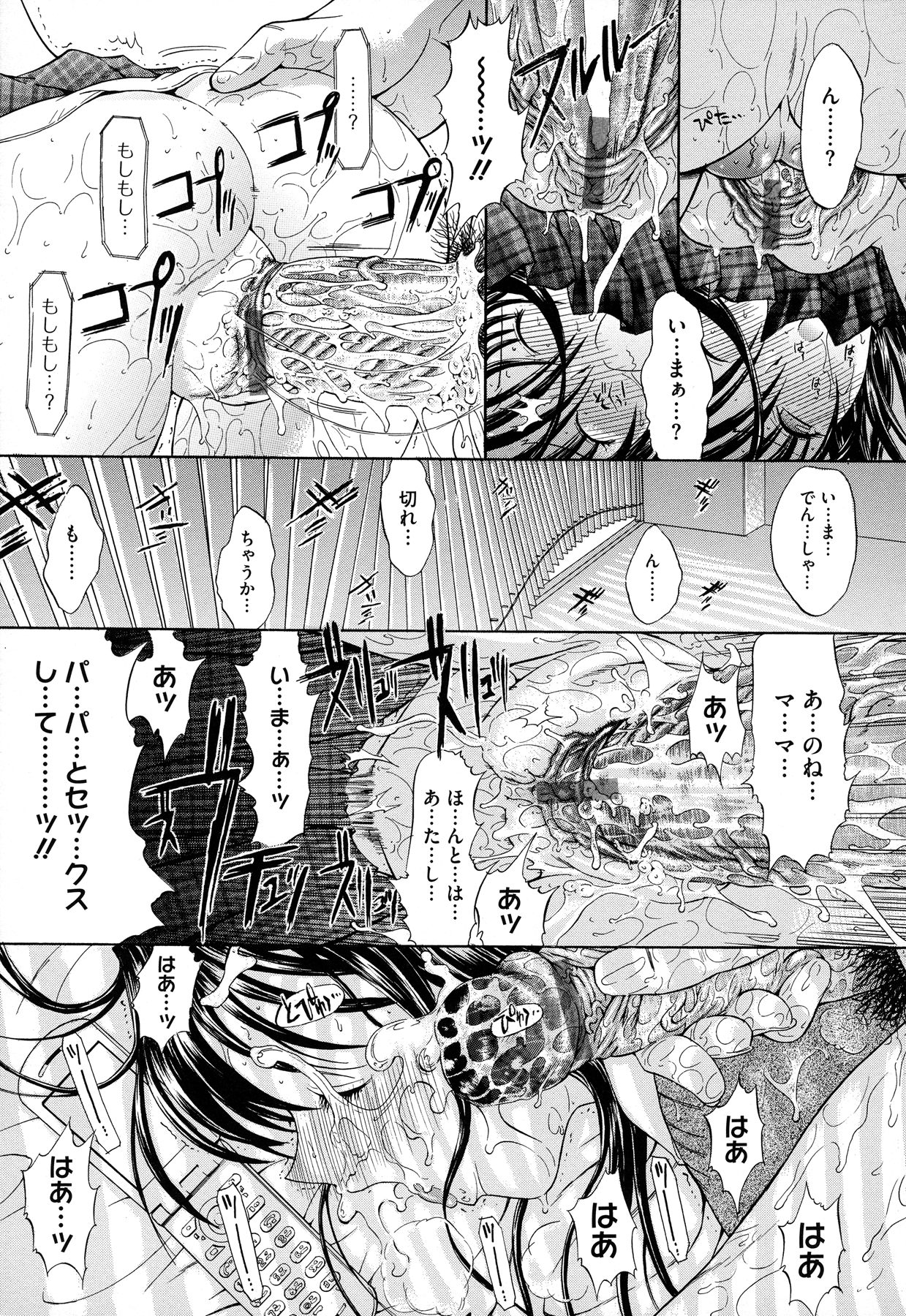Zettai Ryouiki - Page 194