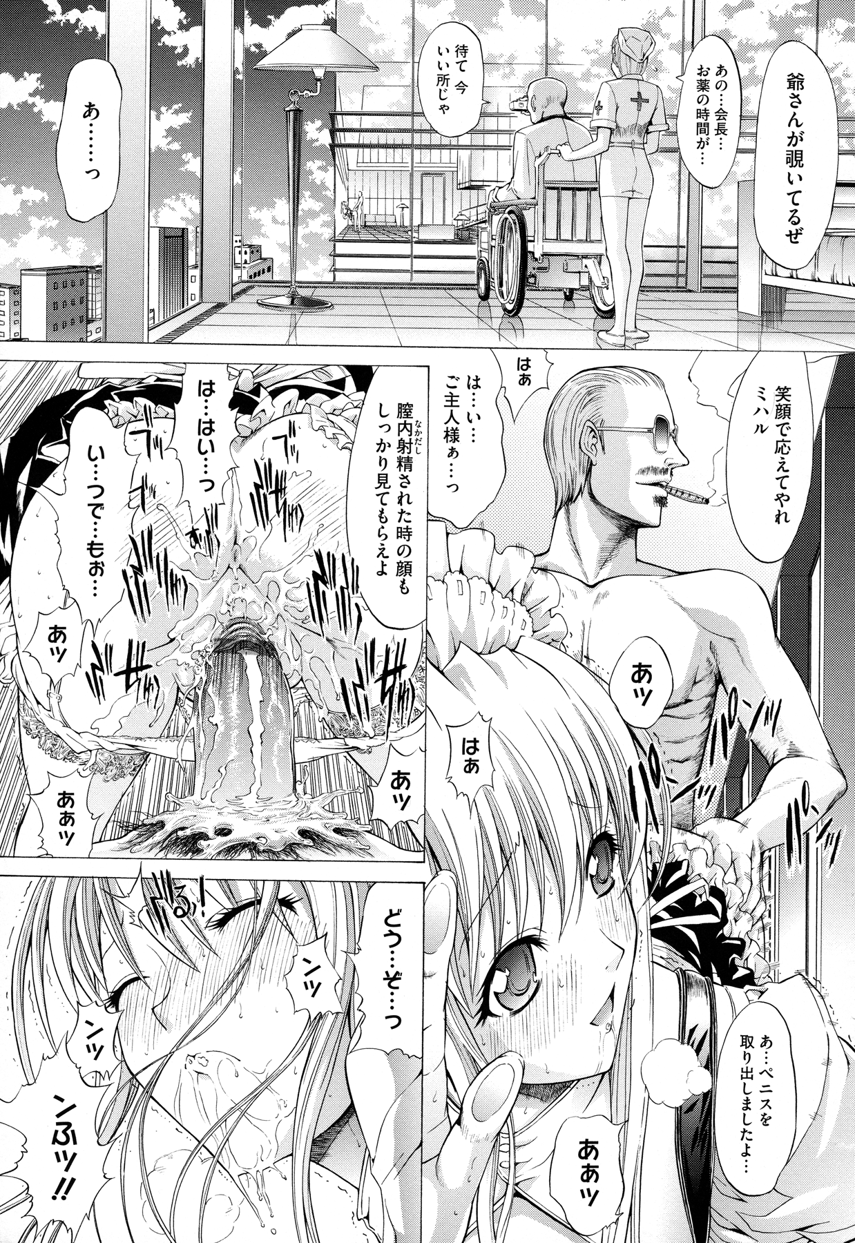 Zettai Ryouiki - Page 61