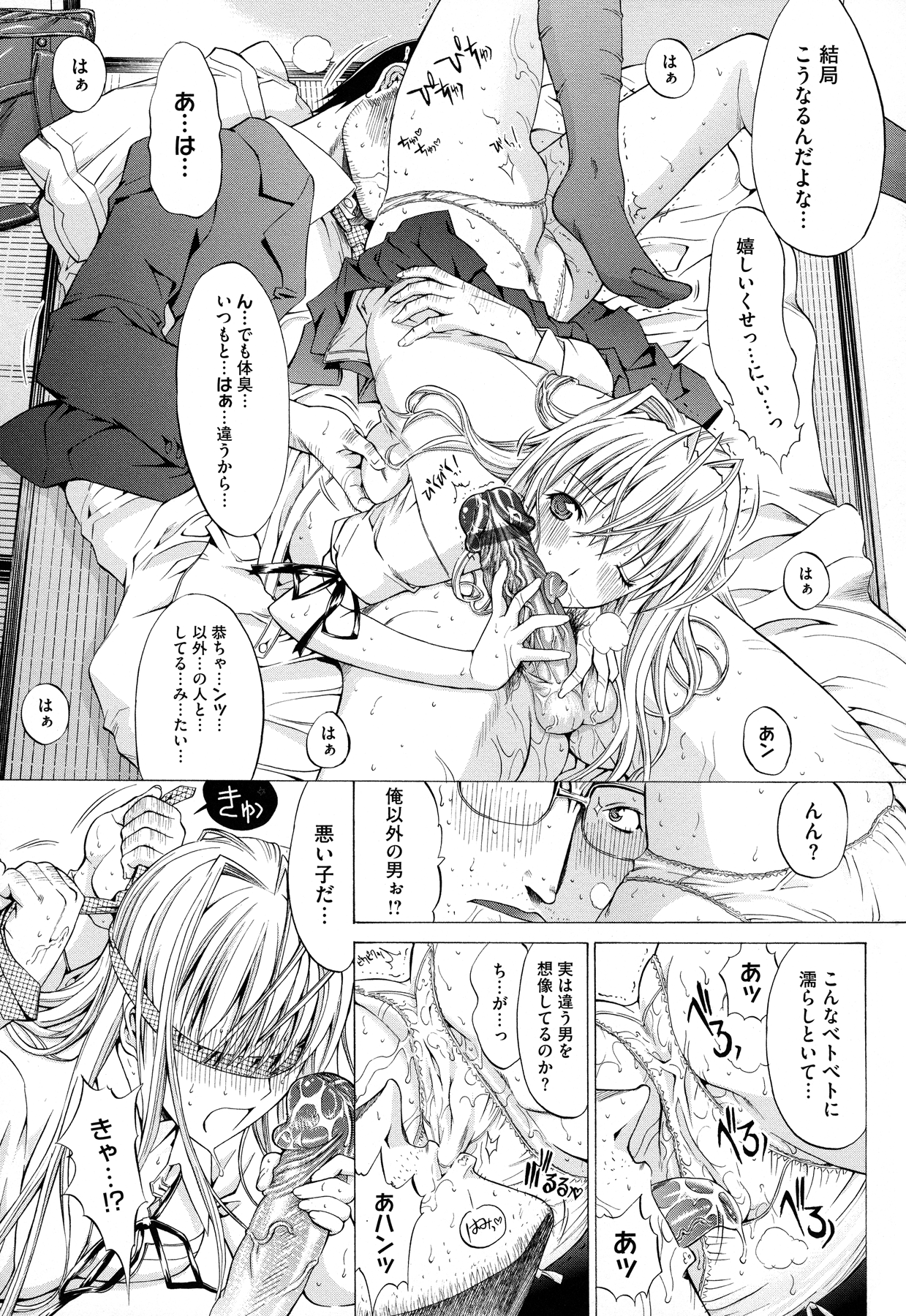 Zettai Ryouiki - Page 89