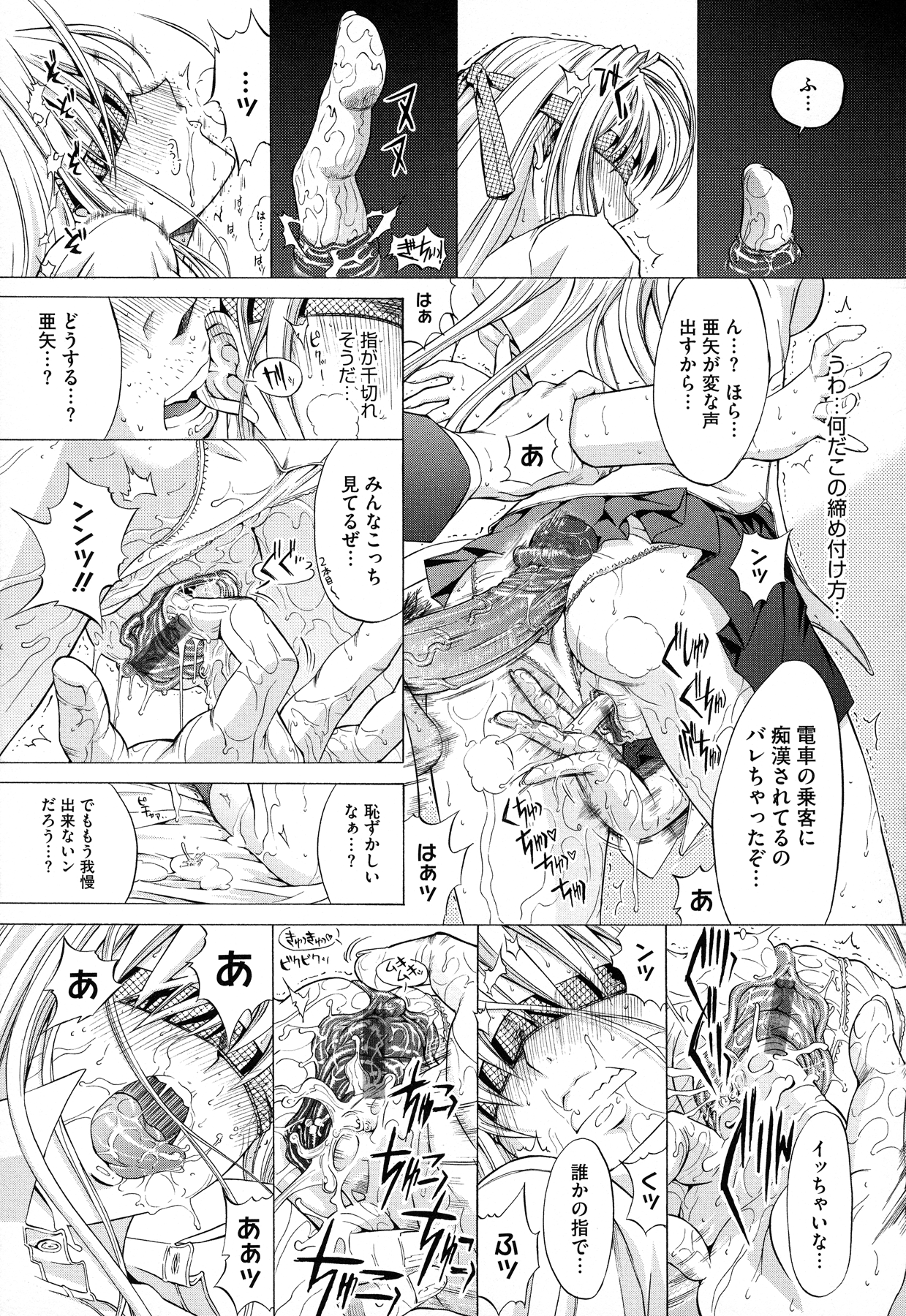Zettai Ryouiki - Page 91