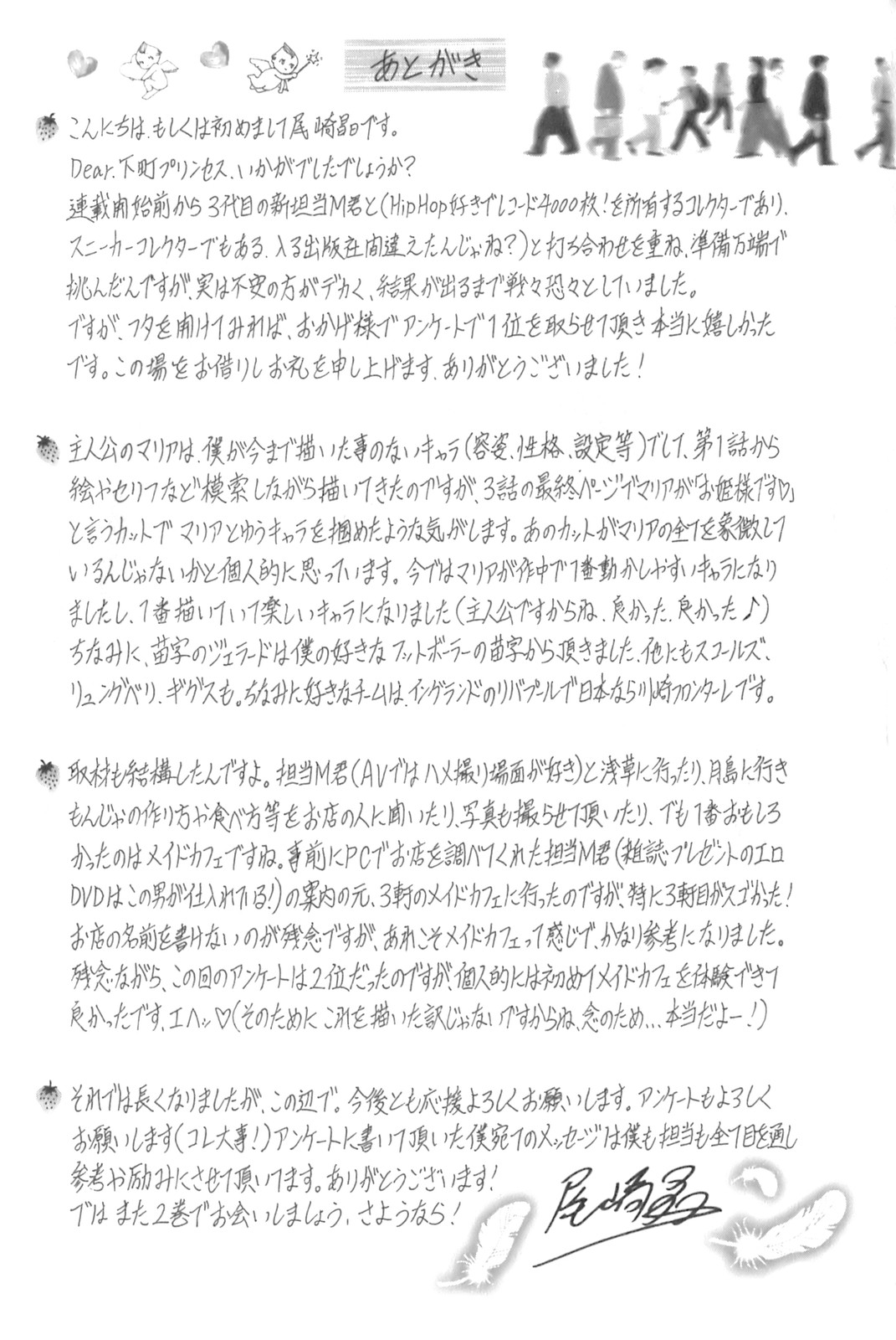 Dear Shitamachi Princess Vol. 1 - Page 201