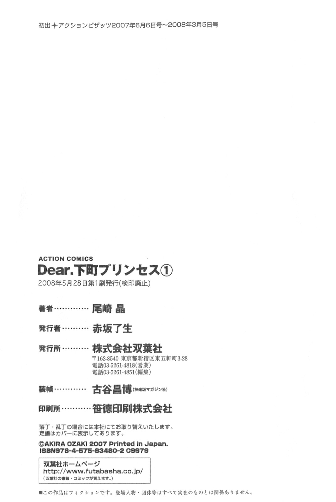 Dear Shitamachi Princess Vol. 1 - Page 202