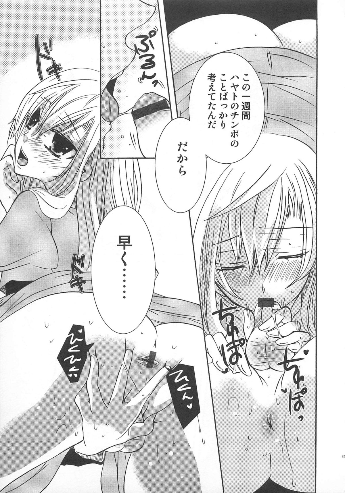Koakuma Gokko - Page 84