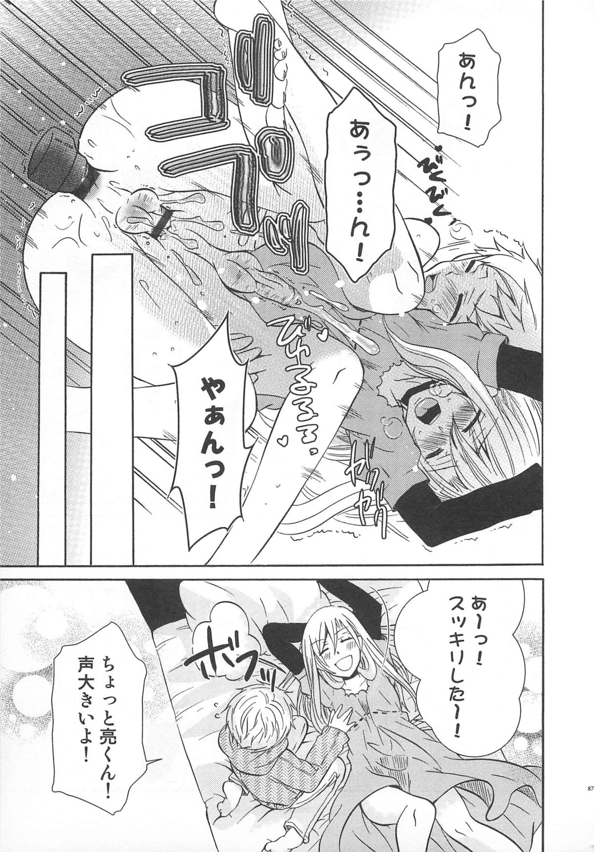 Koakuma Gokko - Page 88
