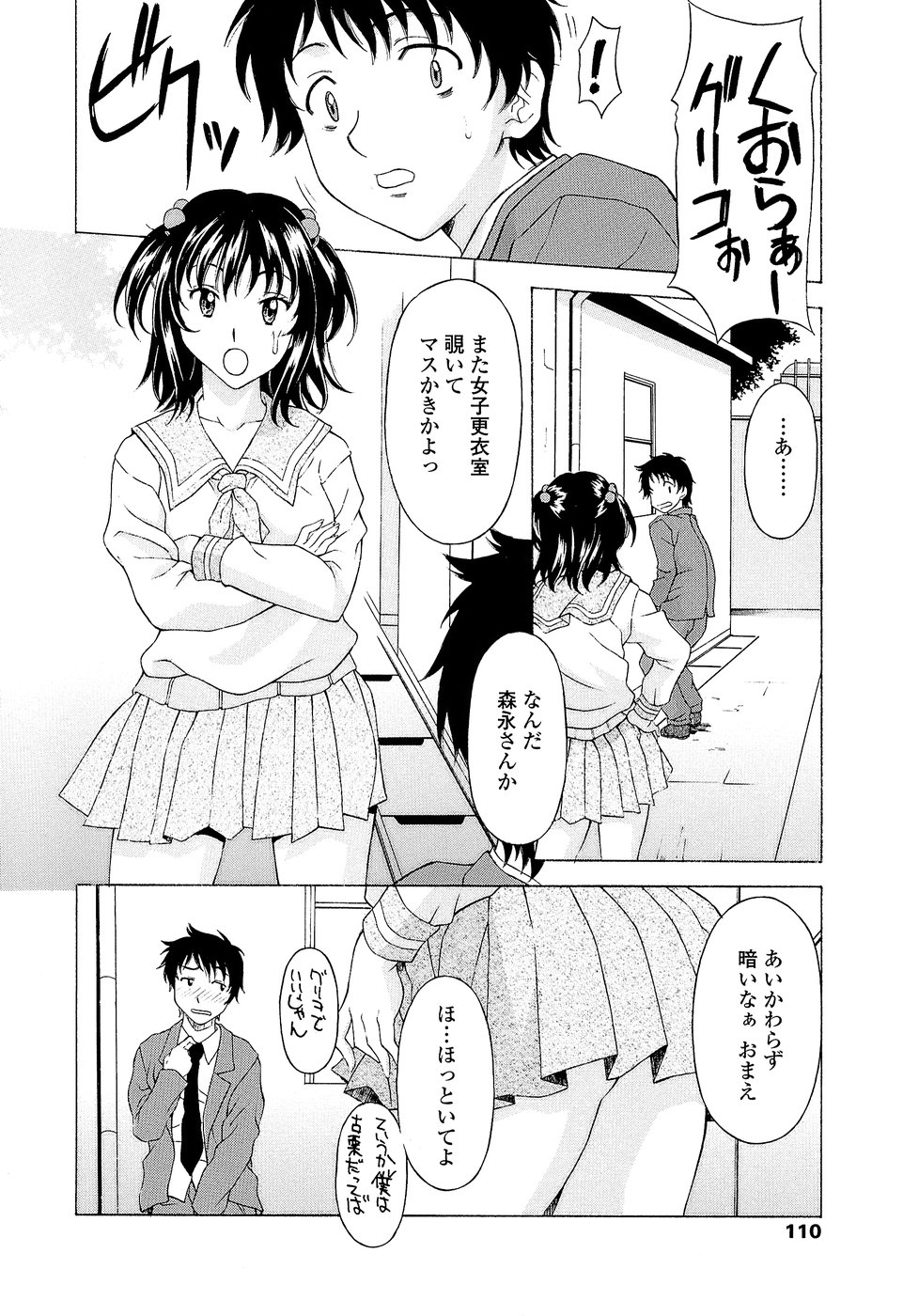 Namaiki-Zakari - Page 114