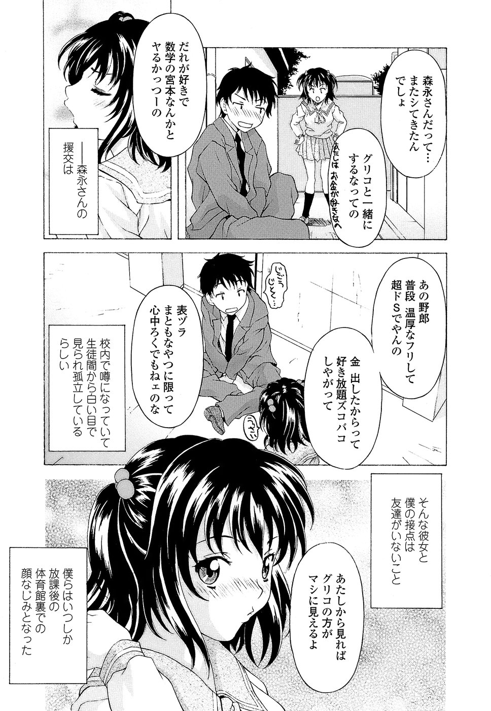 Namaiki-Zakari - Page 115