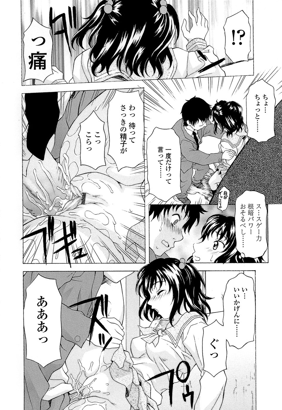 Namaiki-Zakari - Page 122