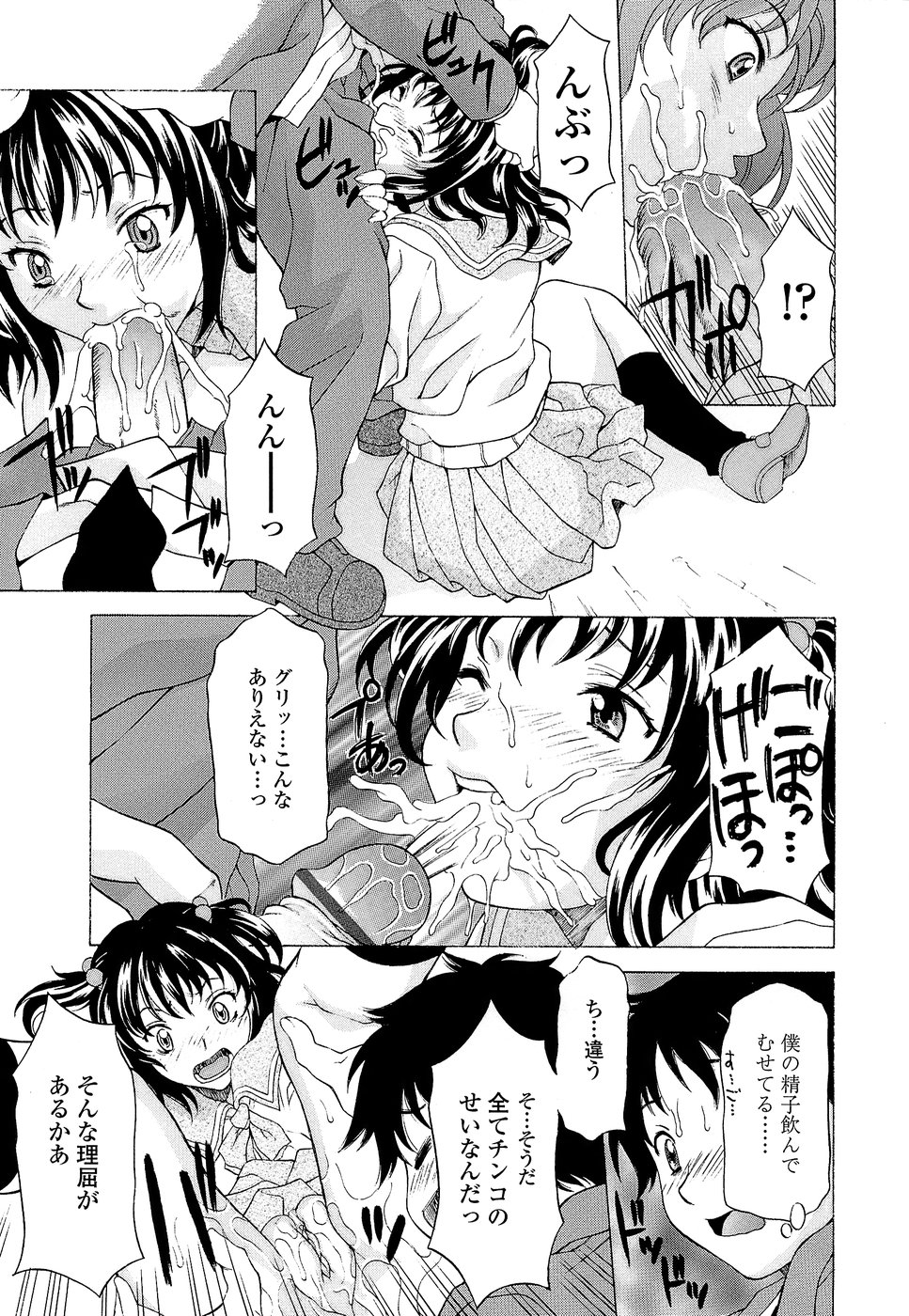 Namaiki-Zakari - Page 125