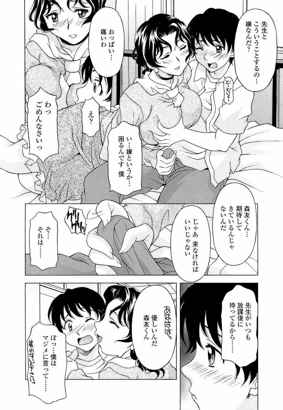 Namaiki-Zakari - Page 136