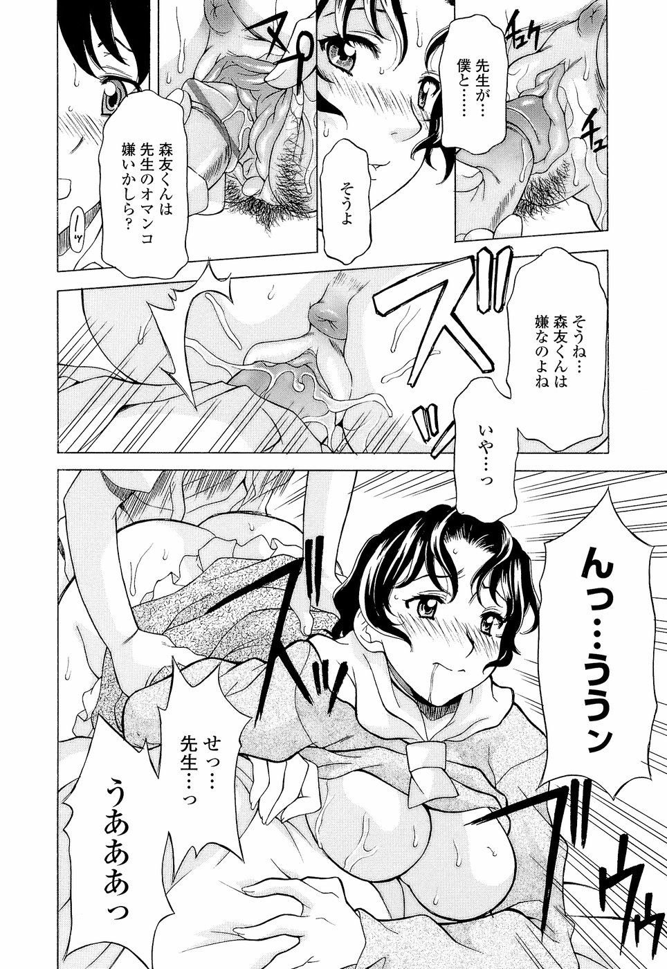 Namaiki-Zakari - Page 144