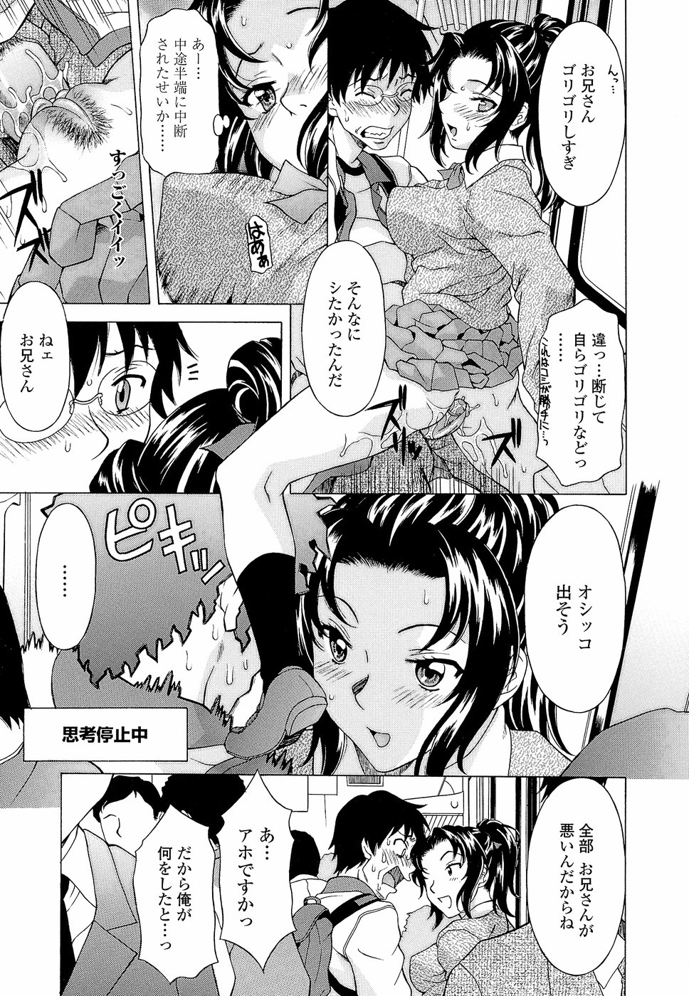 Namaiki-Zakari - Page 159