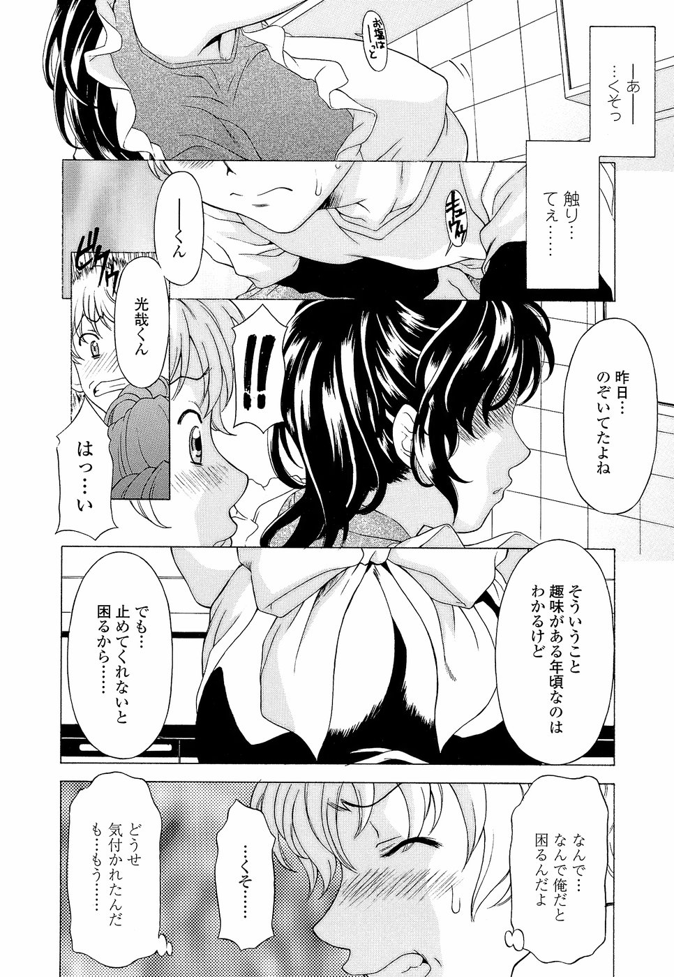Namaiki-Zakari - Page 38