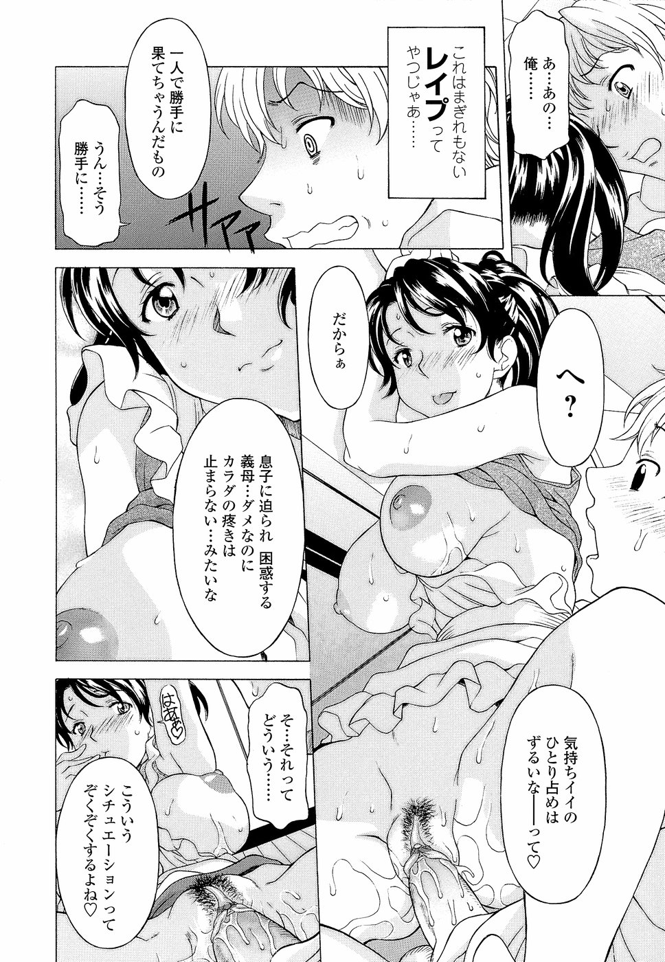 Namaiki-Zakari - Page 44