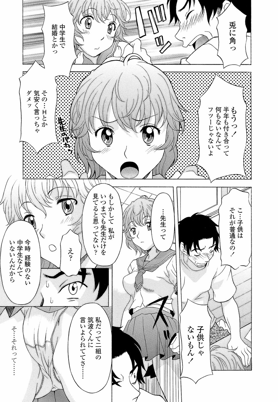 Namaiki-Zakari - Page 55