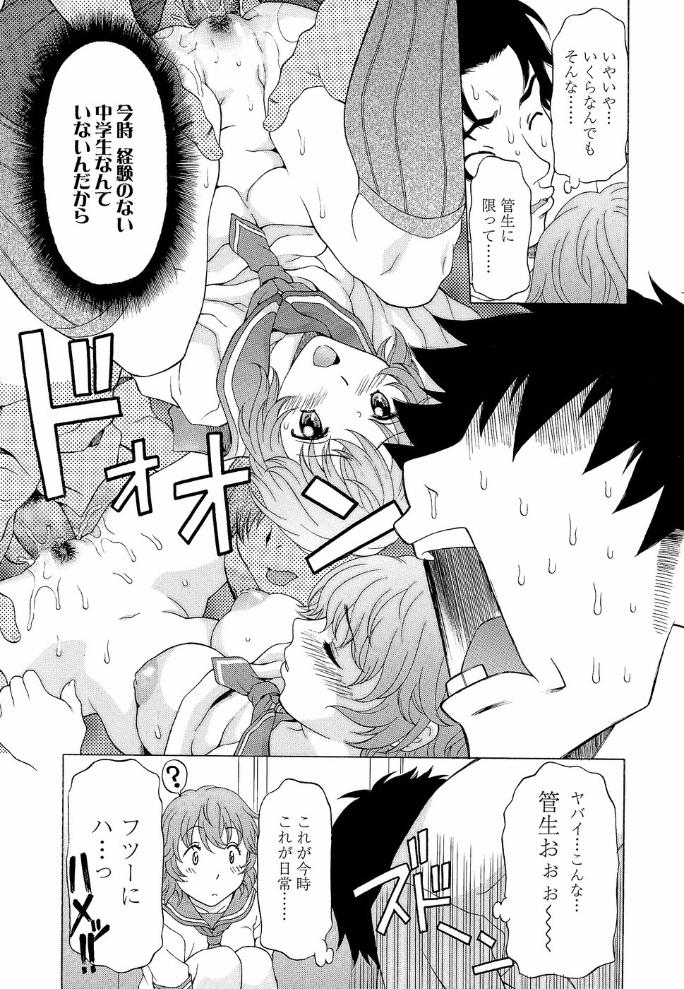 Namaiki-Zakari - Page 57