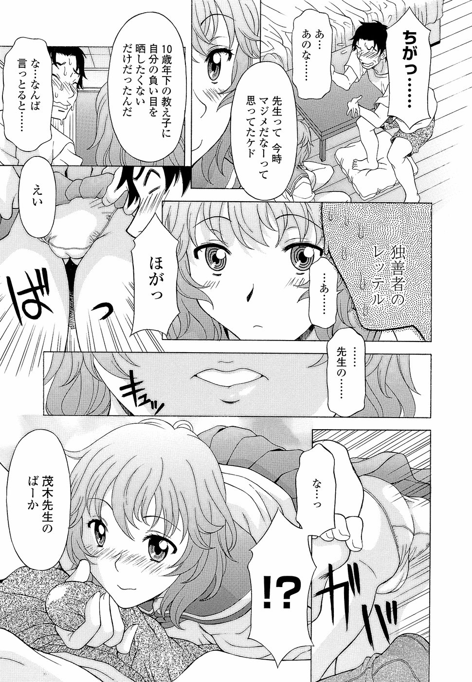 Namaiki-Zakari - Page 59