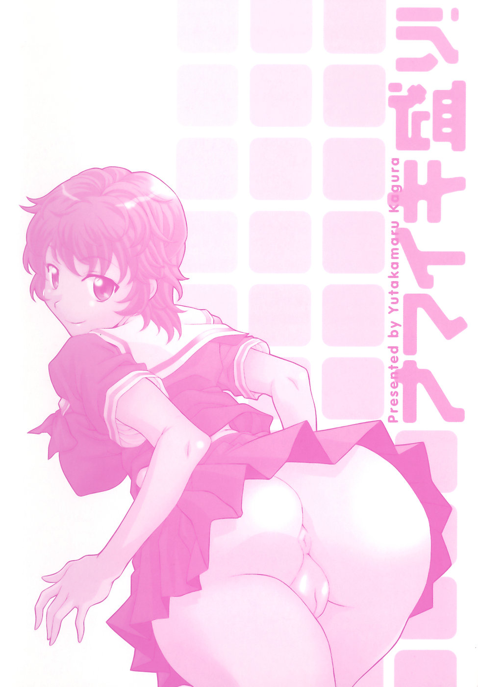 Namaiki-Zakari - Page 6