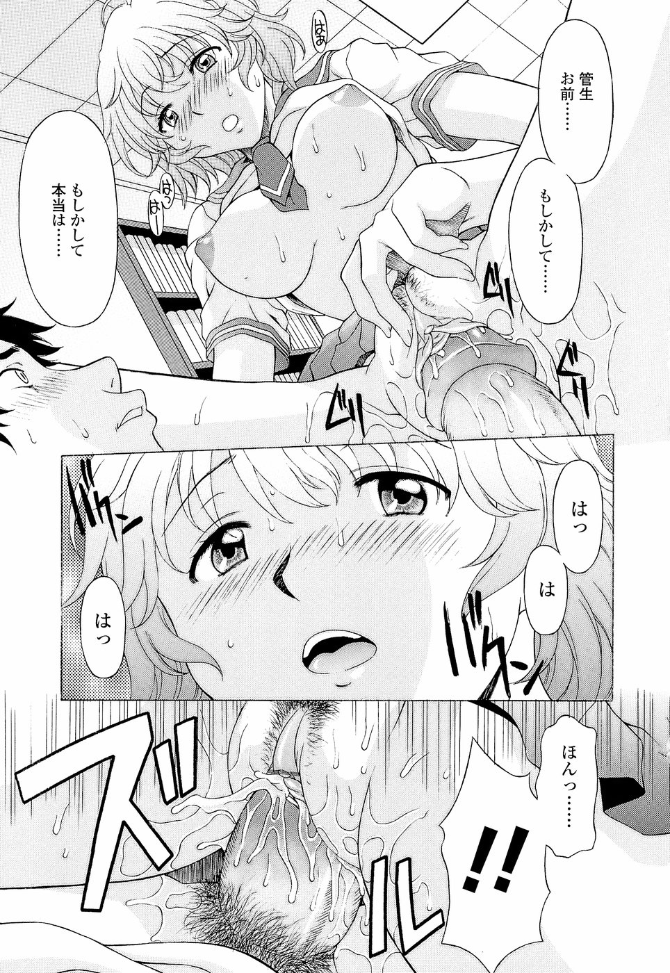 Namaiki-Zakari - Page 65